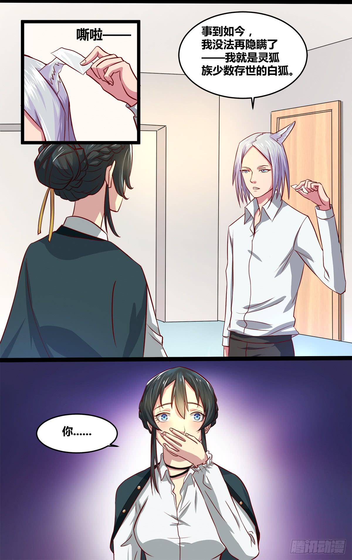 镜屏先生-第25话