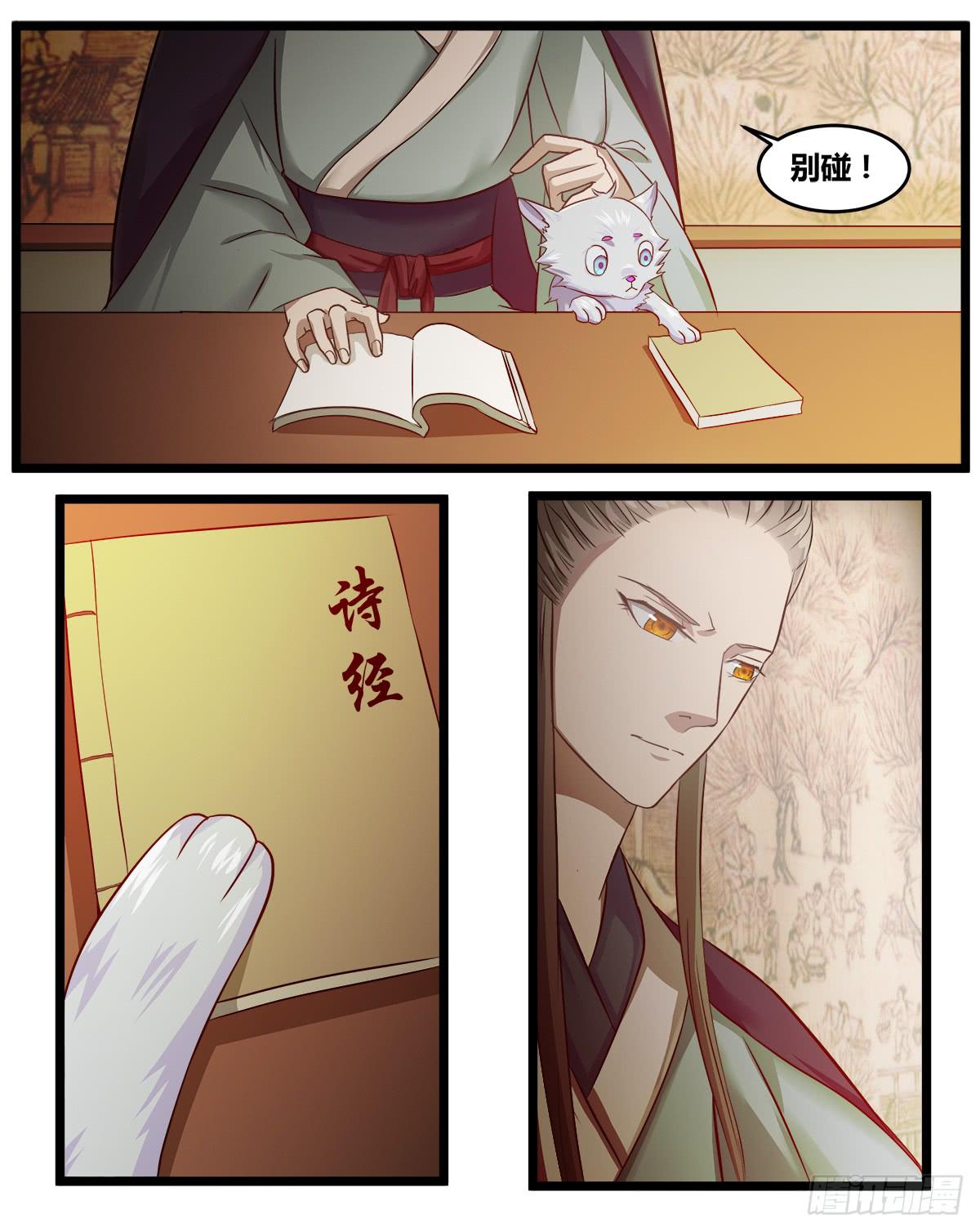 镜屏先生-第25话