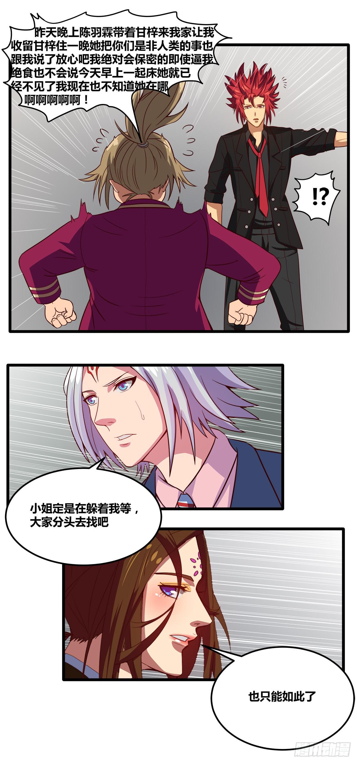 甘梓的报复(1/2)-第27话