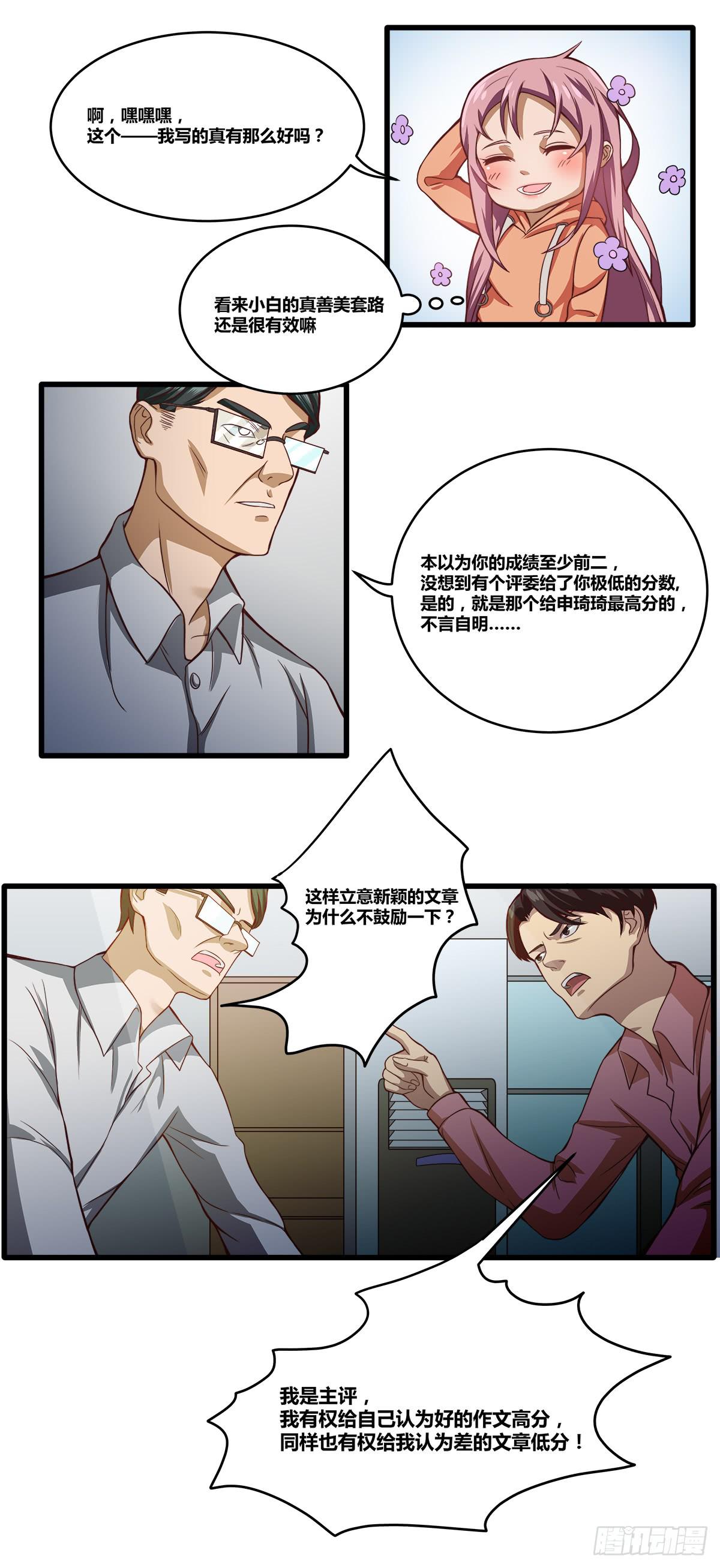 作文比赛二-第31话