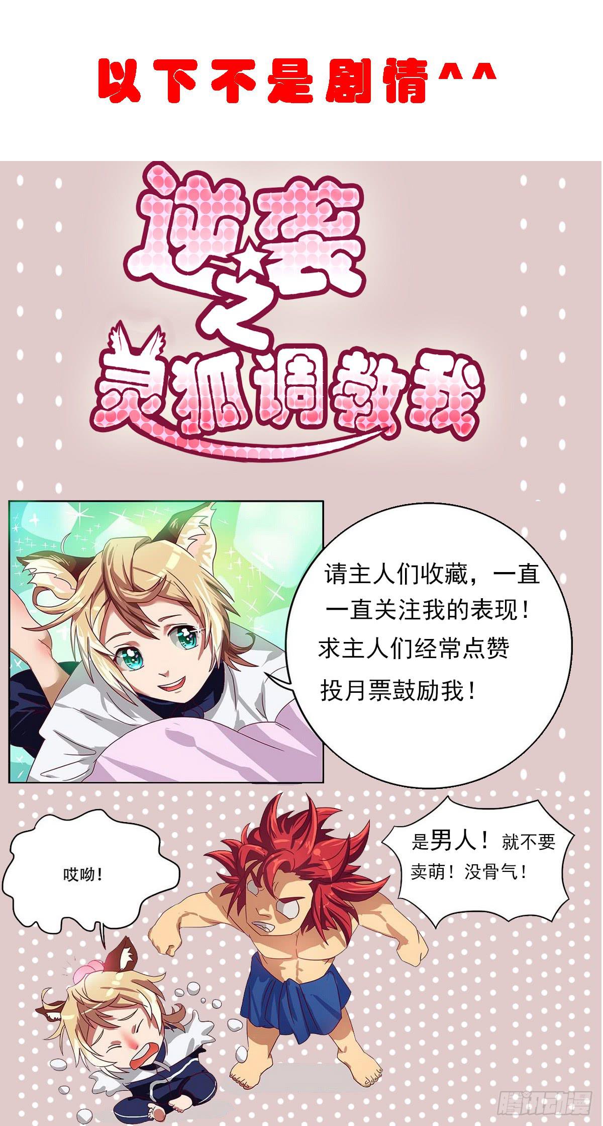 最差生日之我的男神-第5话