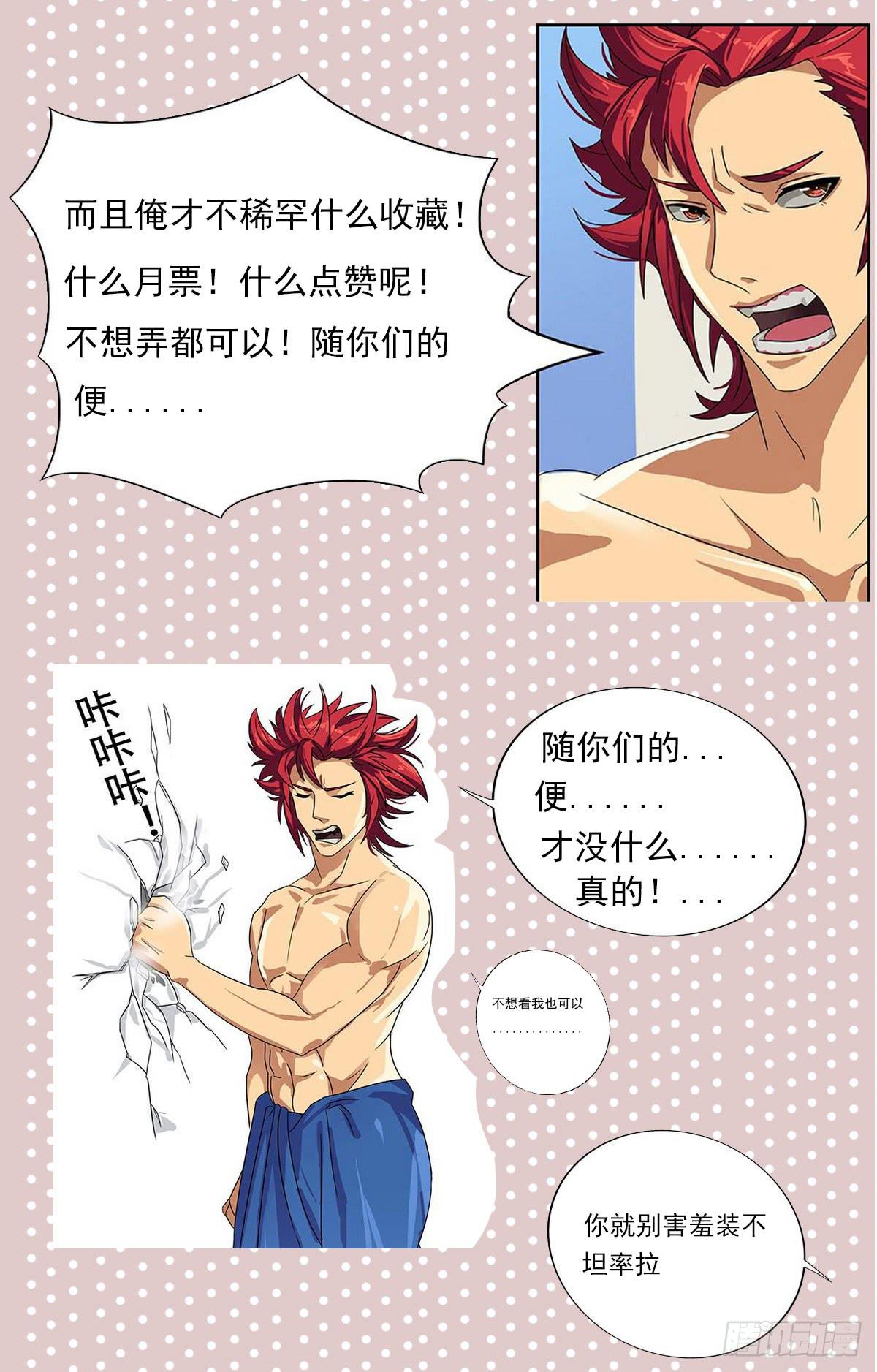 最差生日之我的男神-第5话