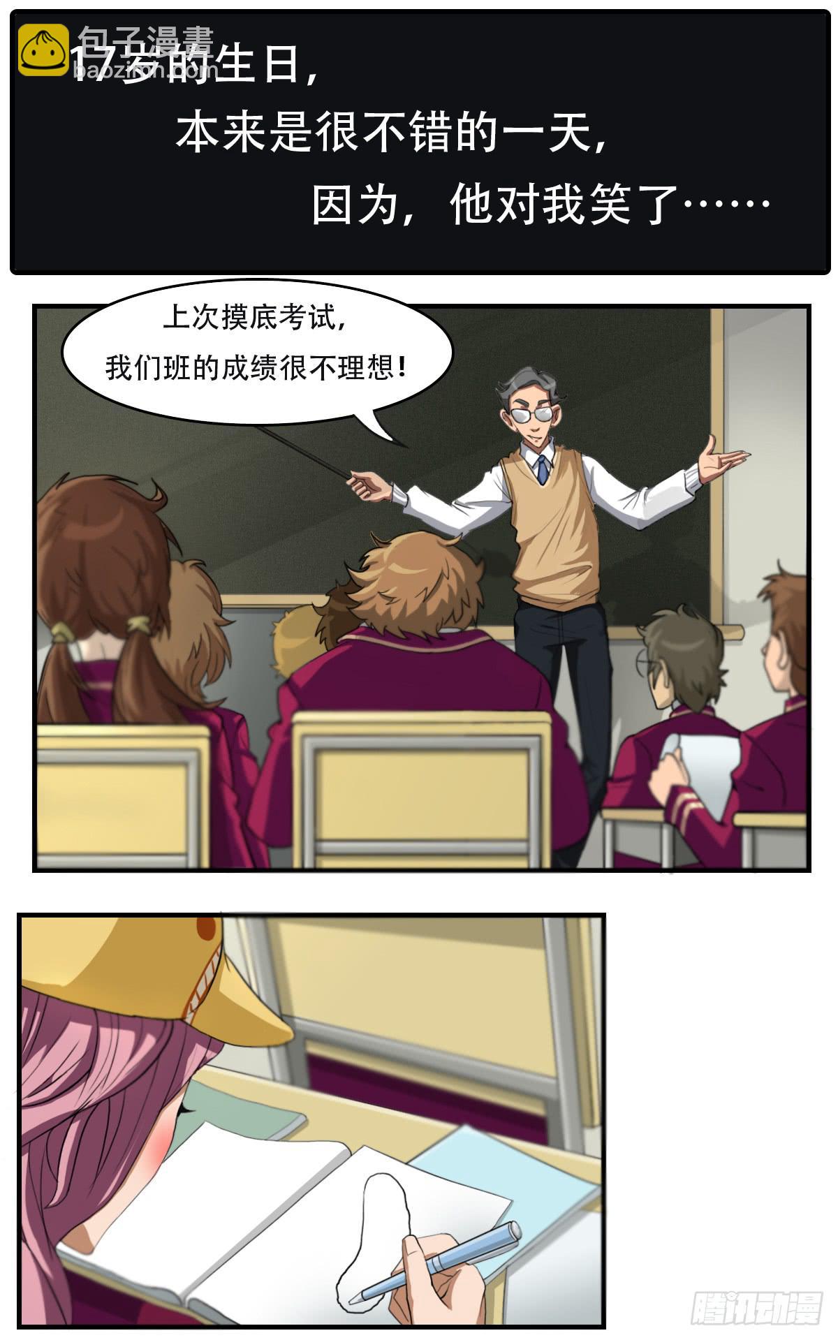 最差生日之我的男神-第5话