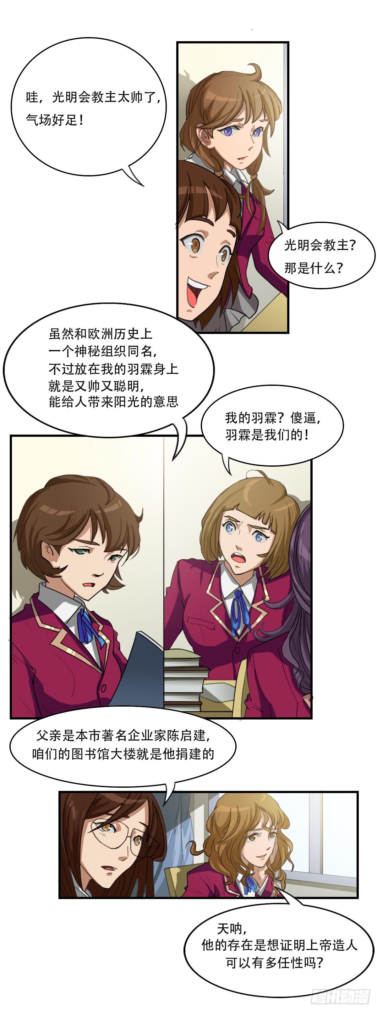 最差生日之我的男神-第5话