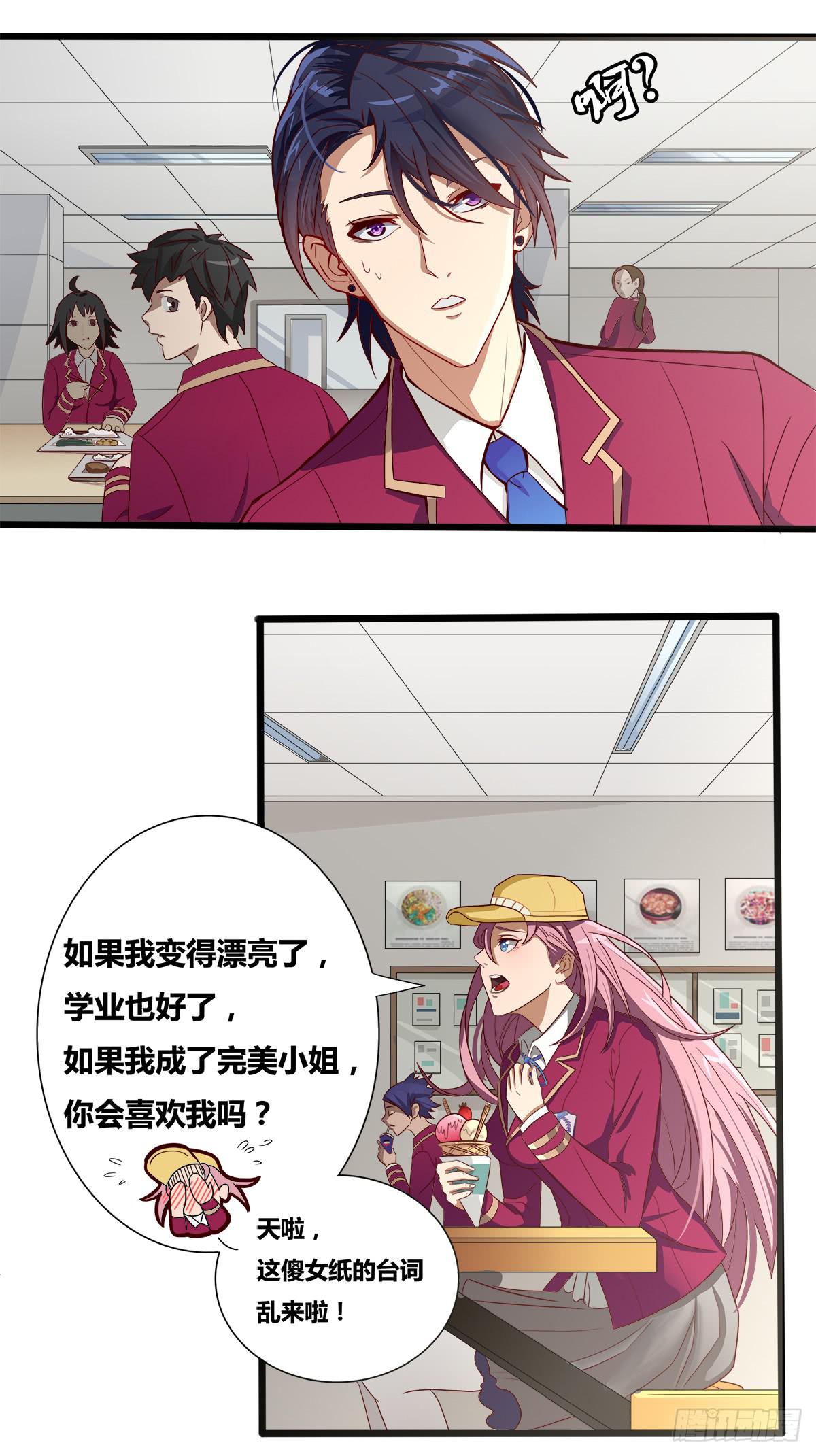 终极对手之被迫出手-第7话