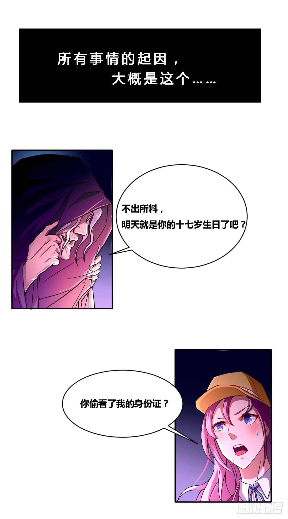 番外01-男神送我回家-第9话