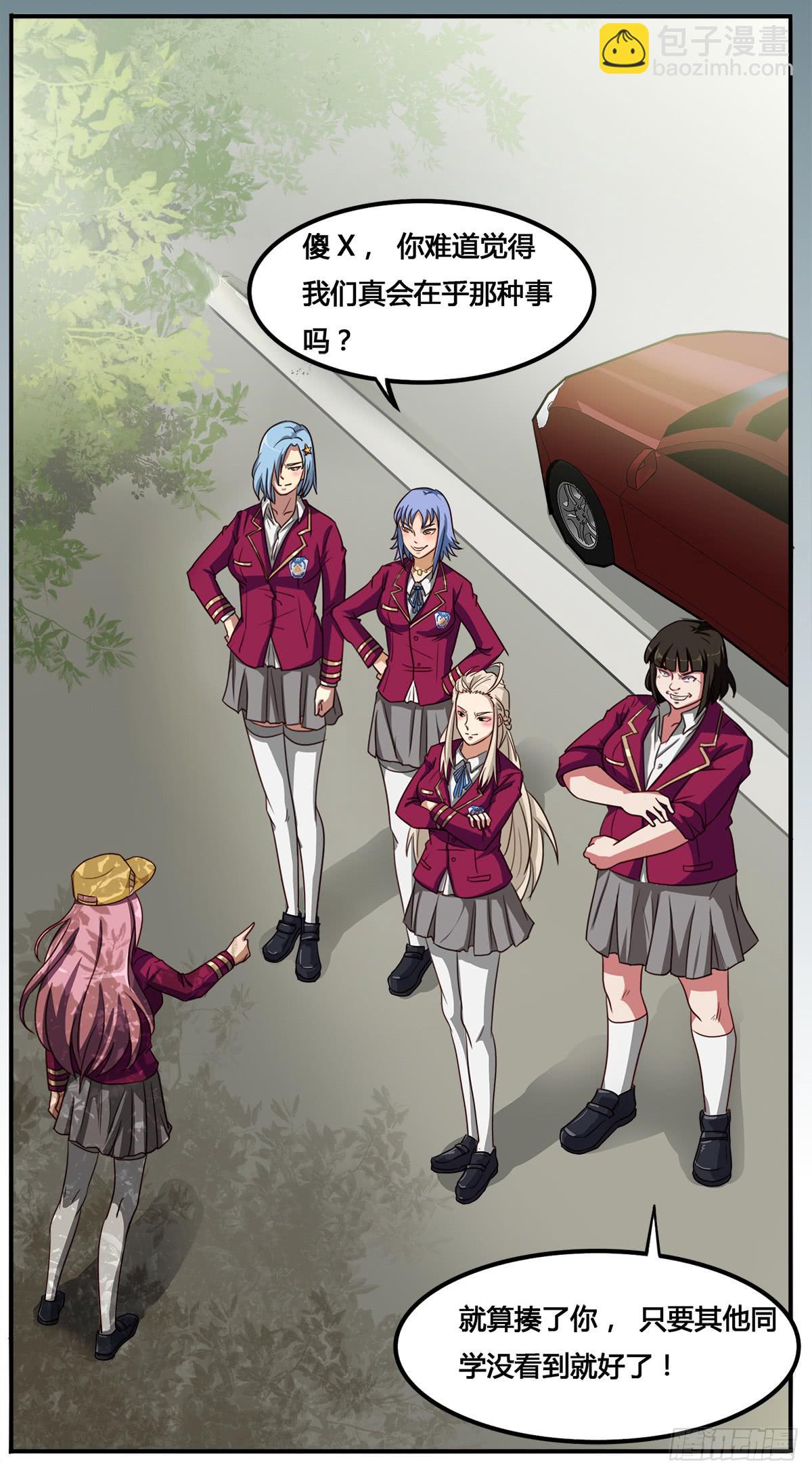 番外01-男神送我回家-第9话