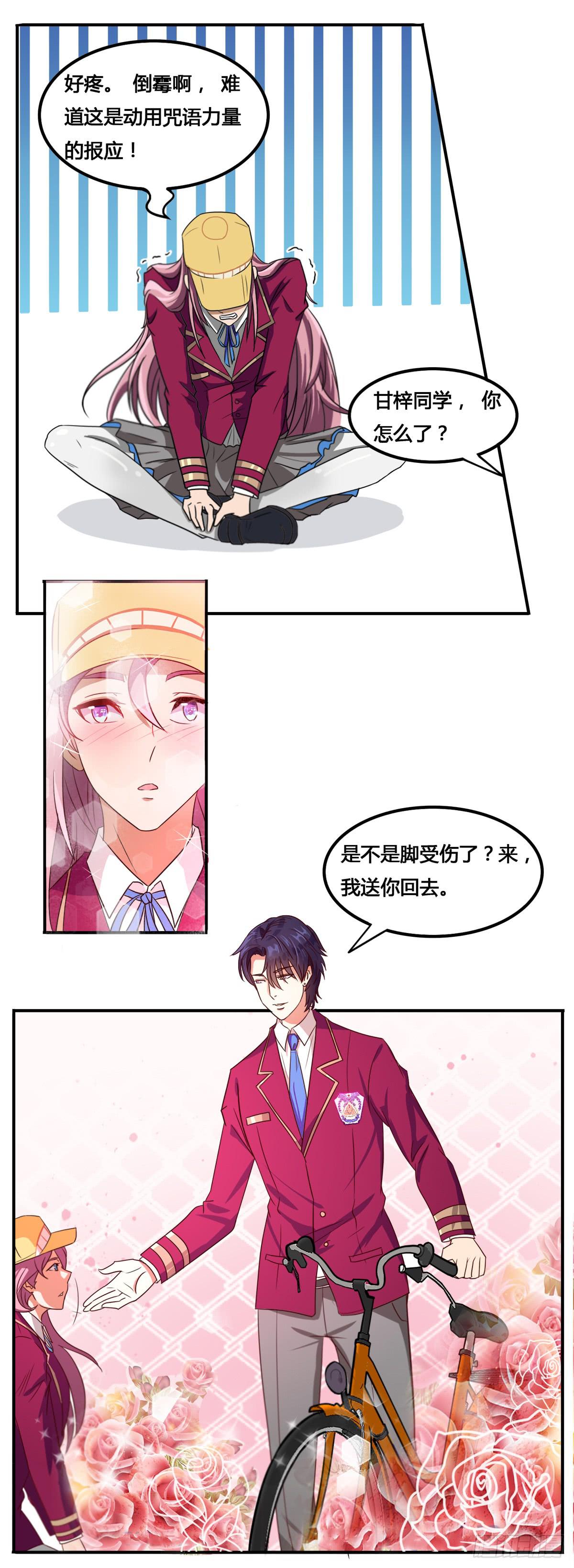 番外01-男神送我回家-第9话