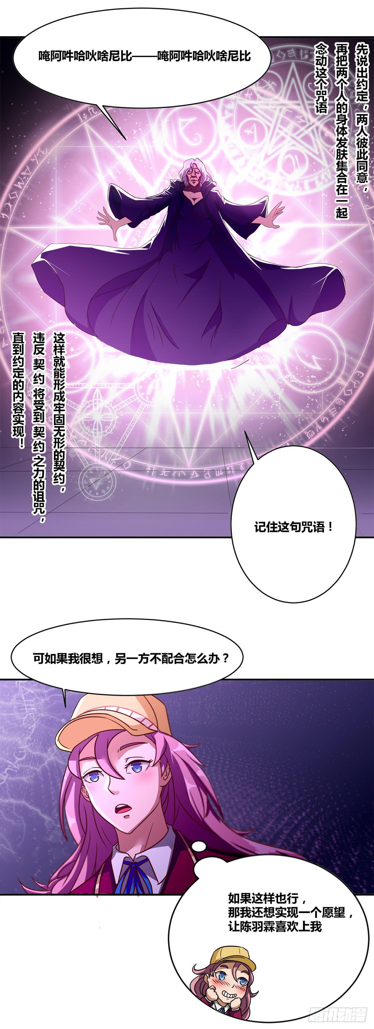 番外01-男神送我回家-第9话