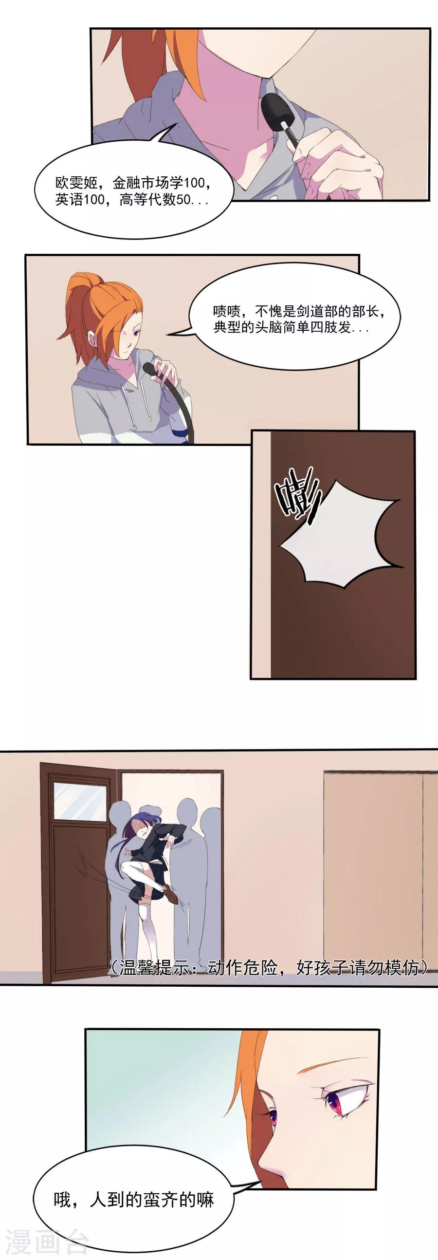 第11话 初回较量-第11话