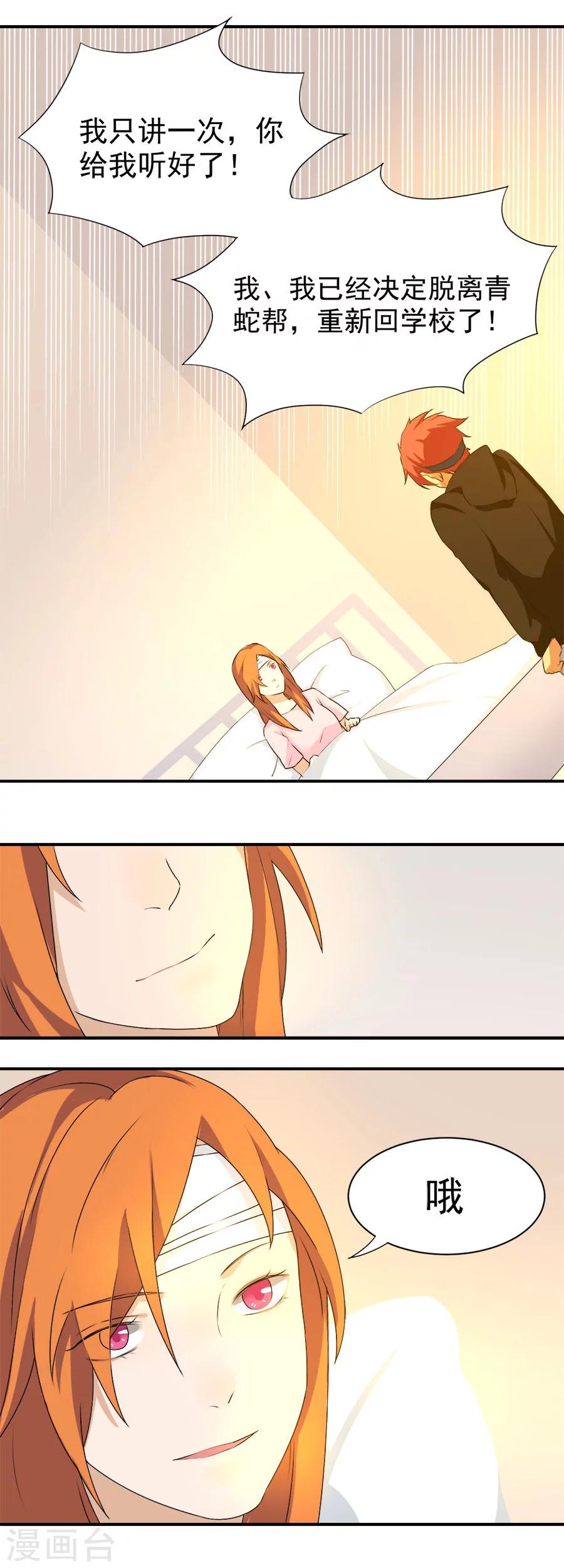 第17话 退出青蛇-第17话