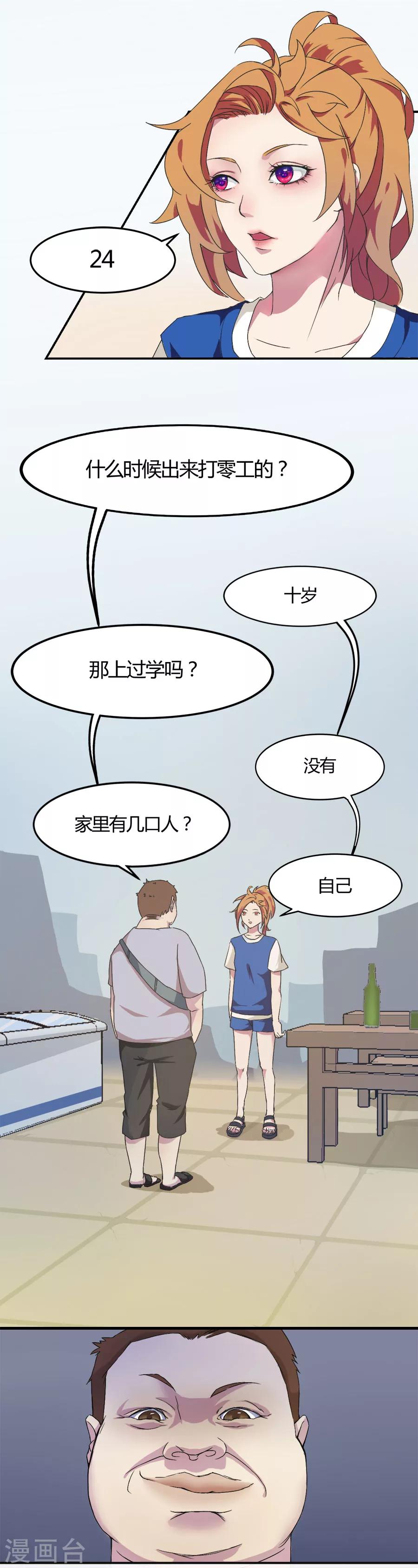 第3话 麻烦上门-第3话