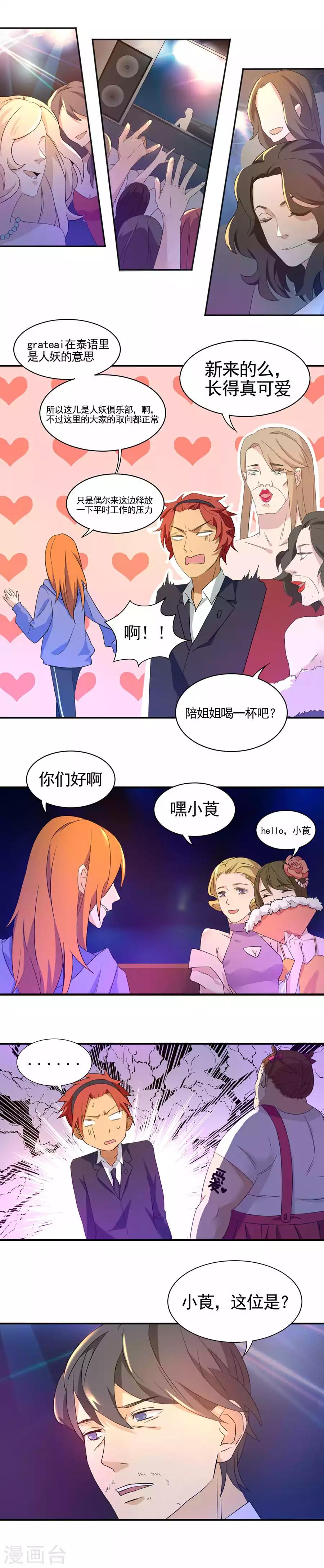 第23话 释放压力-第23话