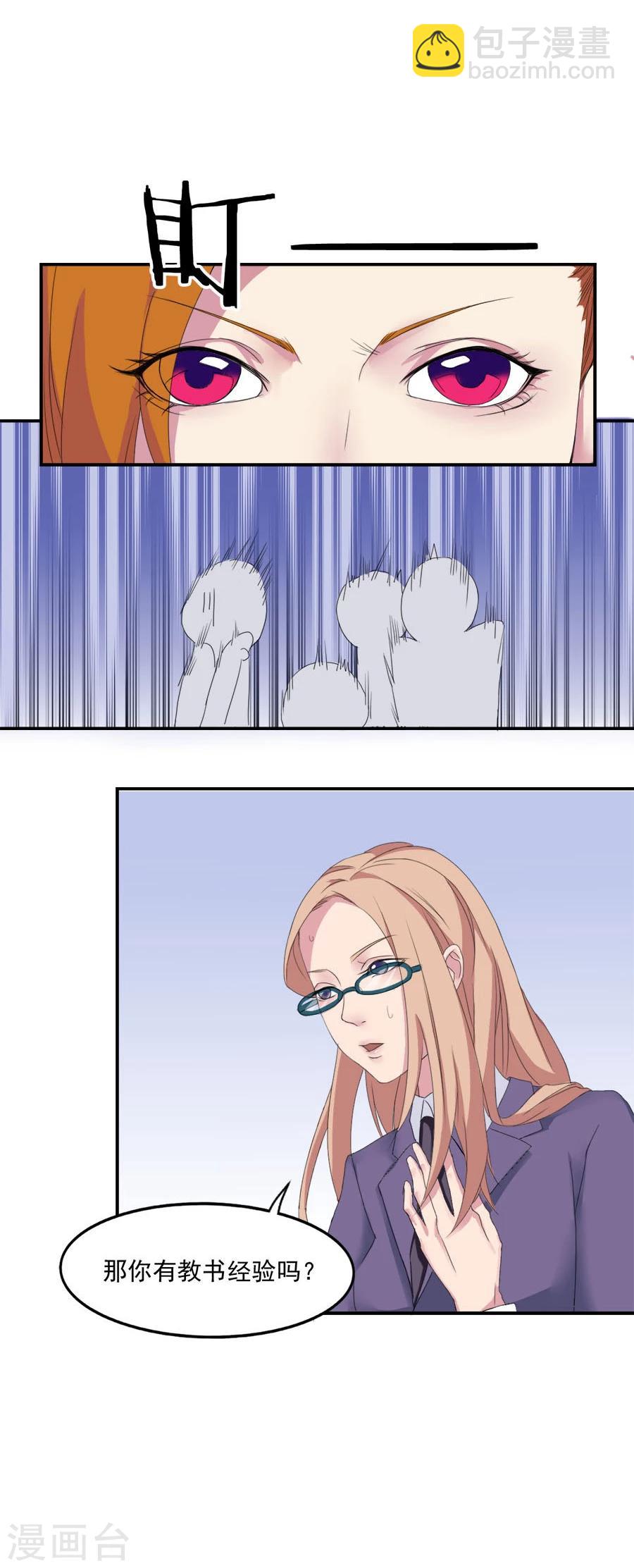 第7话 任职助教-第7话