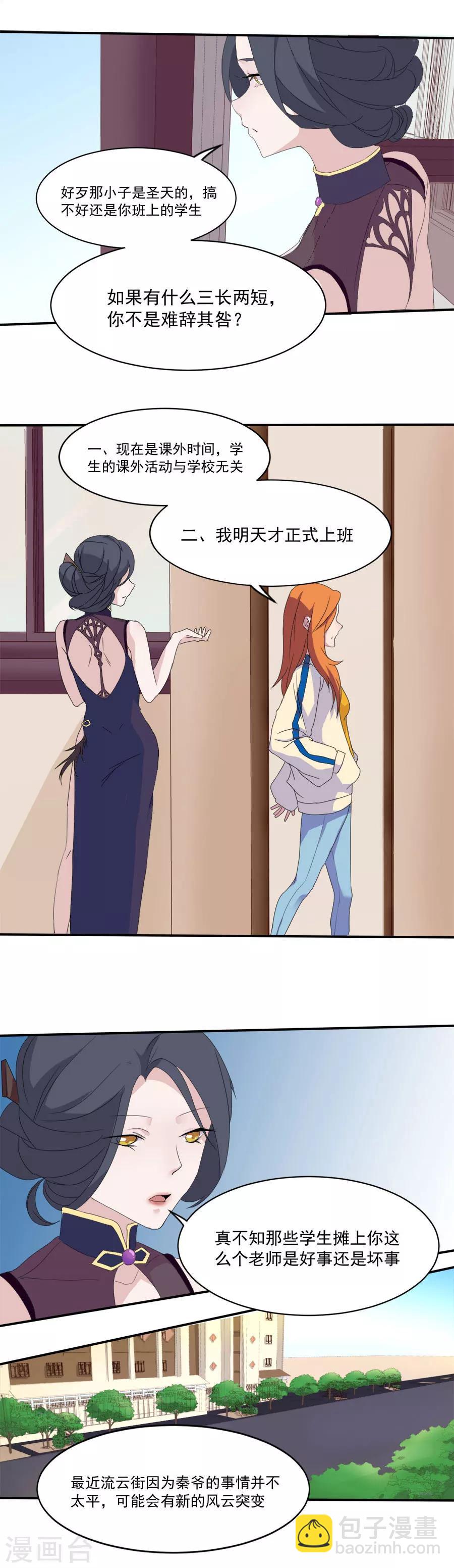 第9话 情报来源-第9话