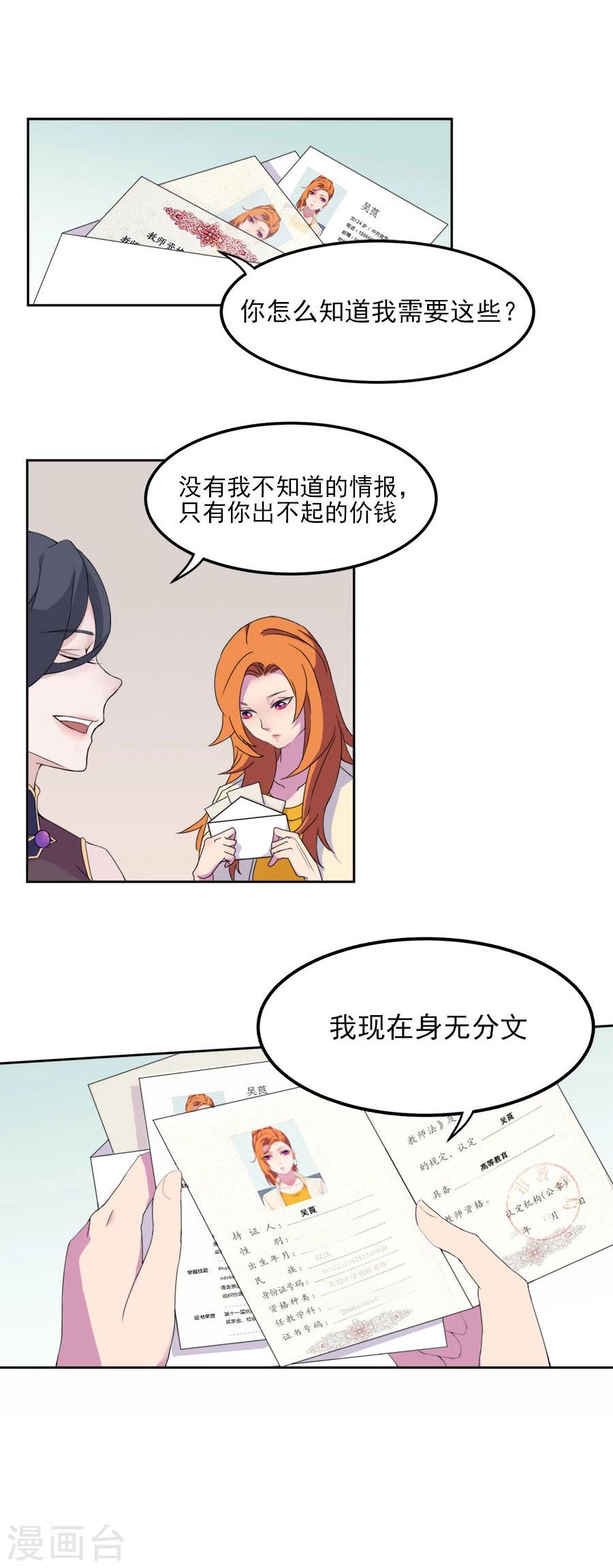 第9话 情报来源-第9话