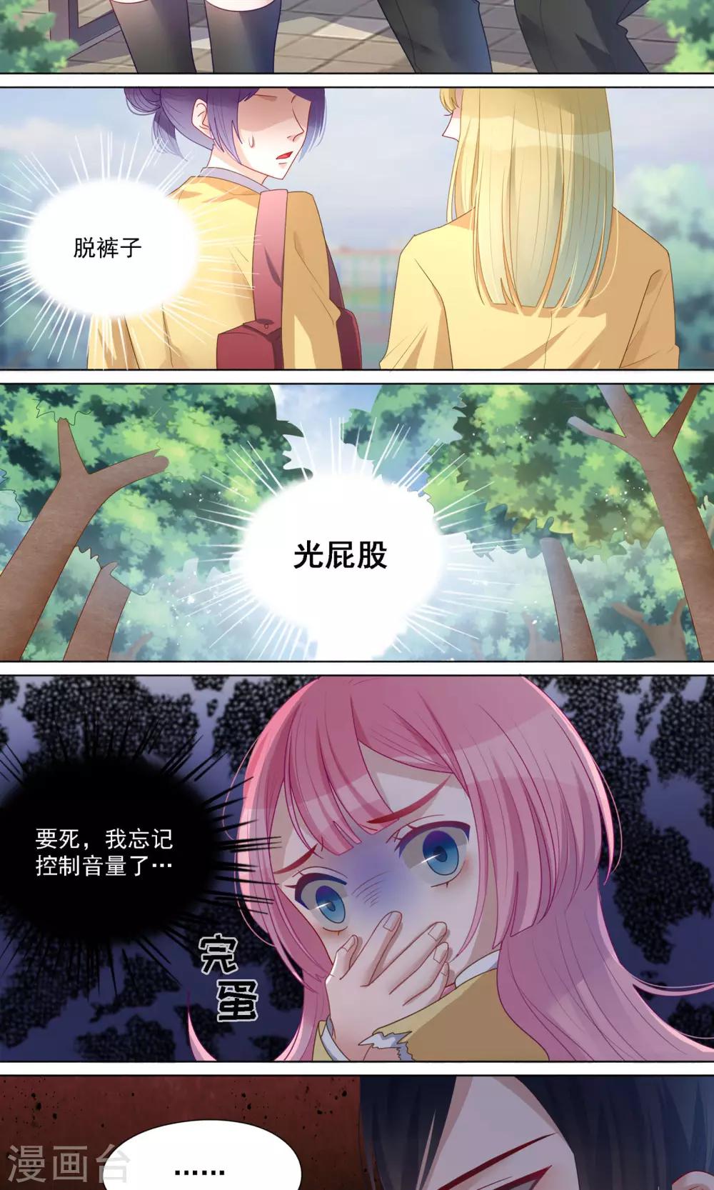 你丫有病 - 第13話 - 2