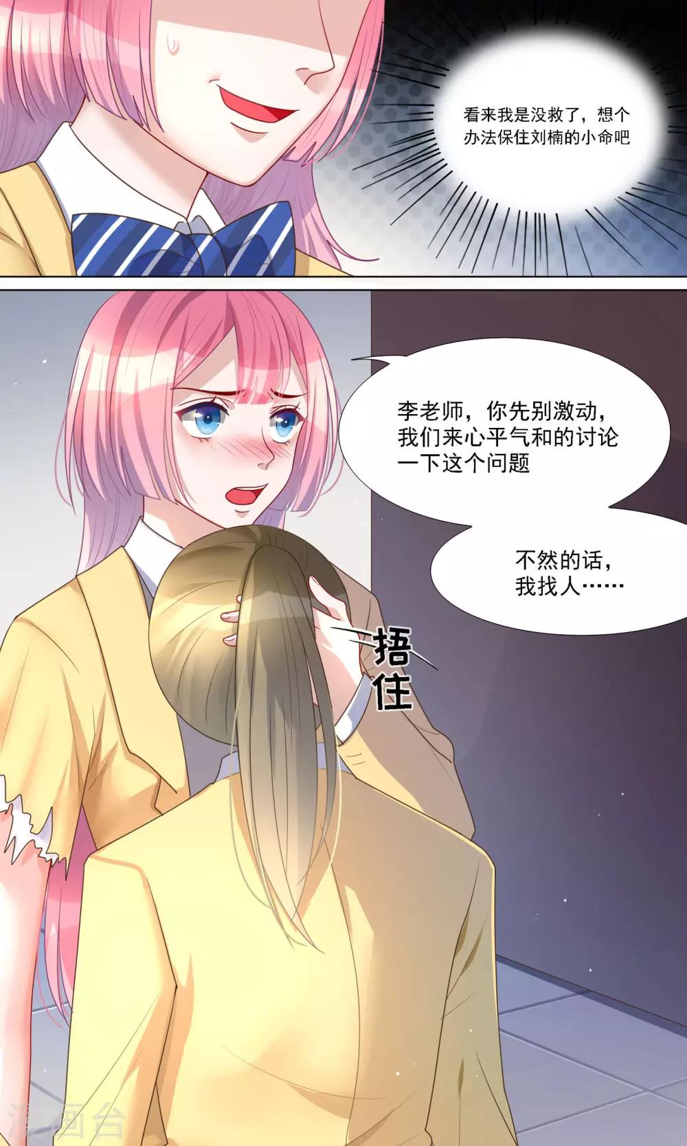 你丫有病 - 第13話 - 1