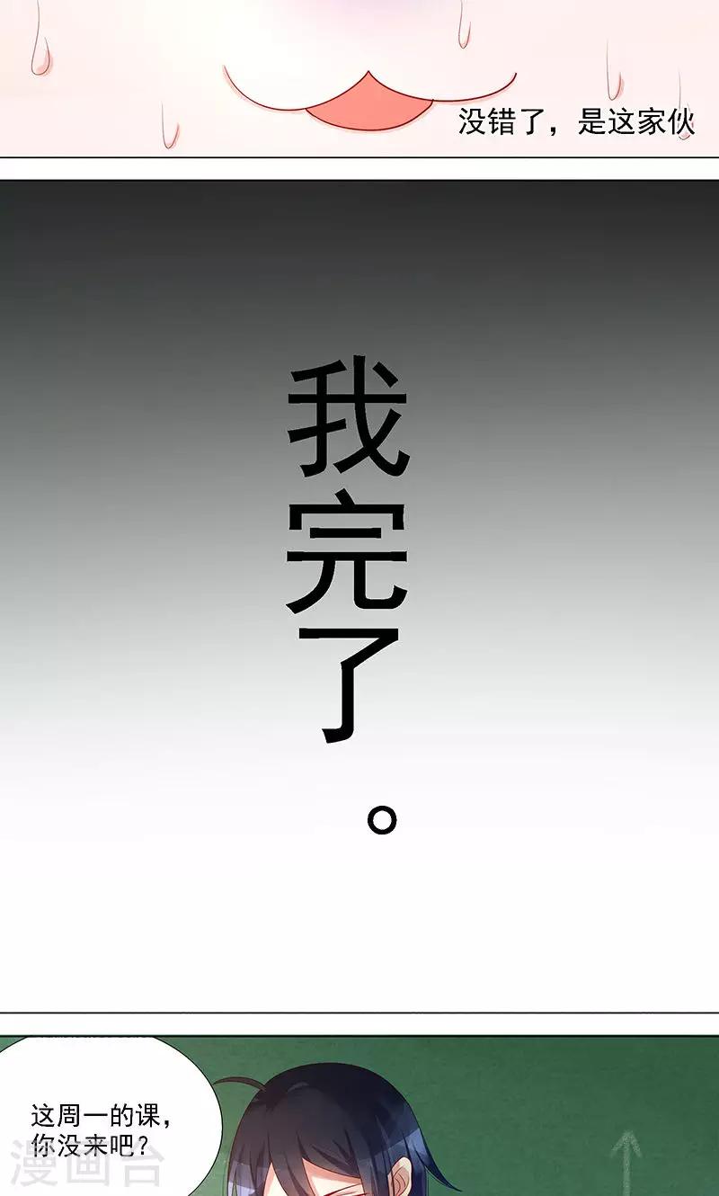 你丫有病 - 第3話 - 4