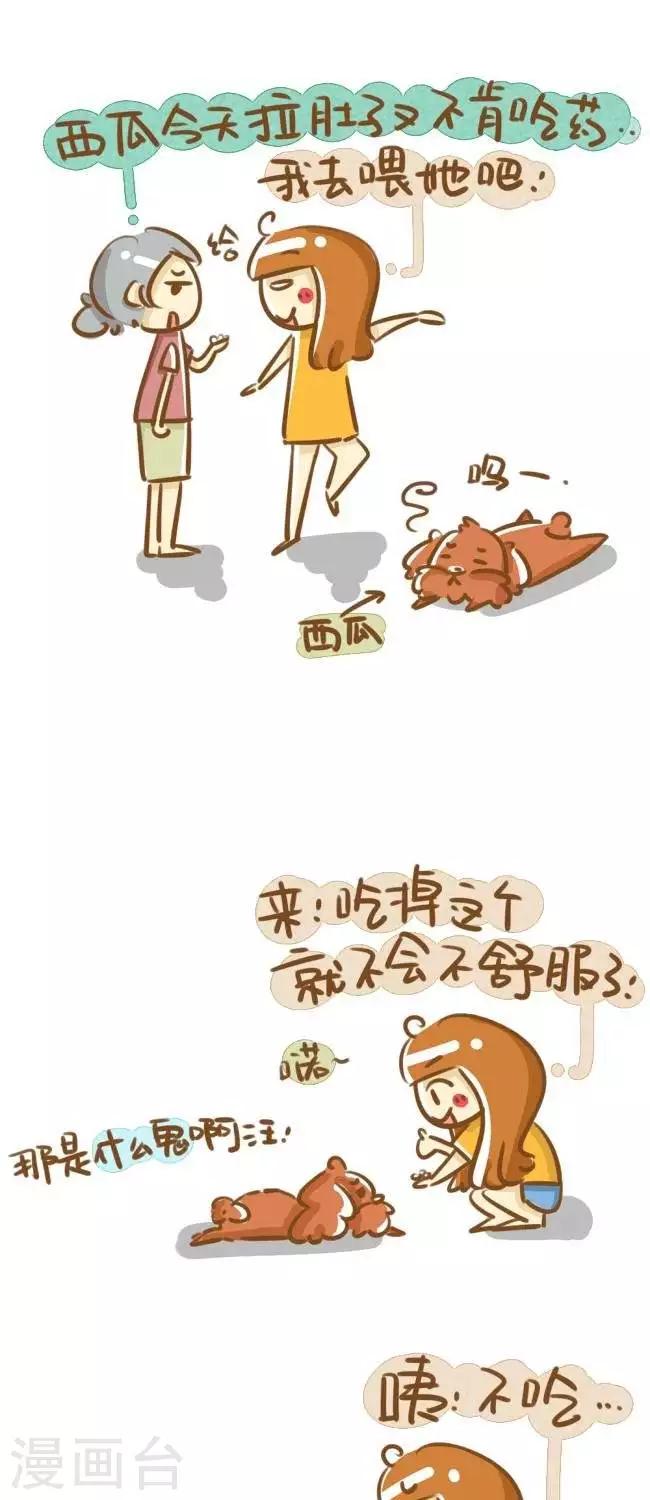 第11话  狗奴日常-第11话