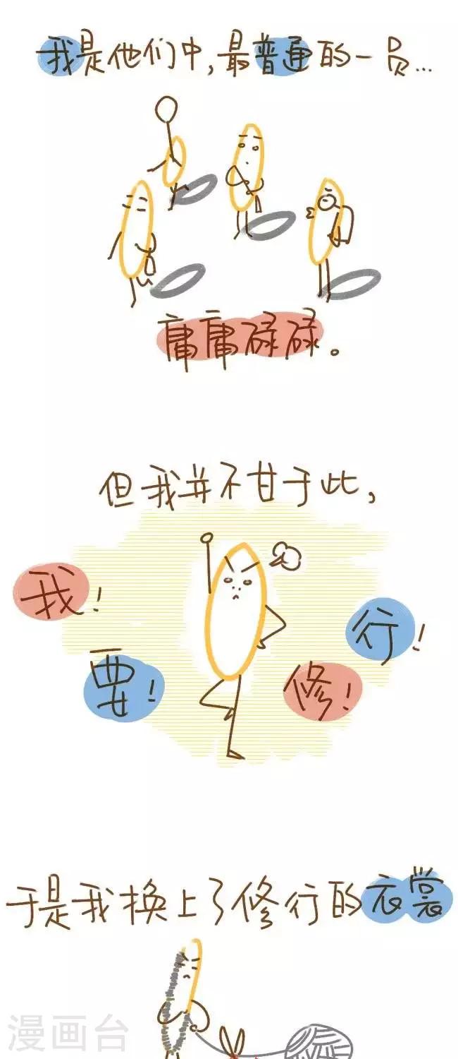 第27话  皮筋的修行-第27话