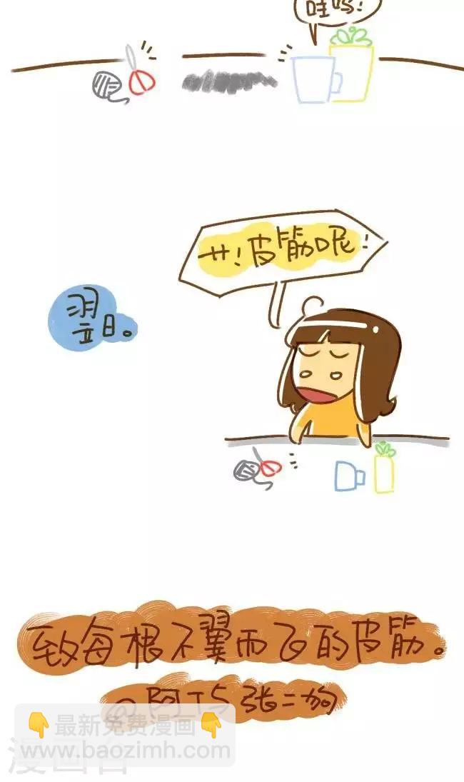 第27话  皮筋的修行-第27话