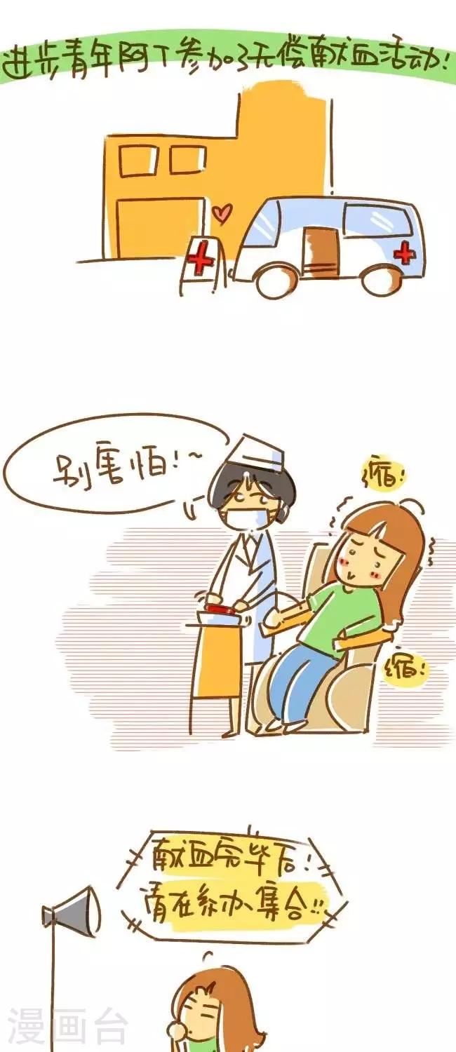 第39话  献血-第39话
