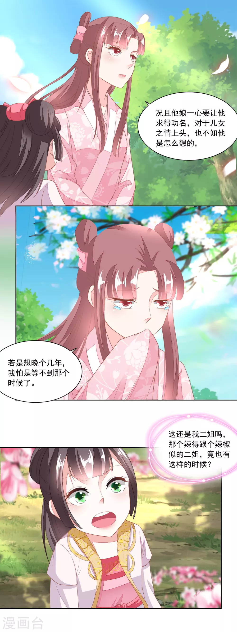 第97话 大姐的嫁妆-第101话