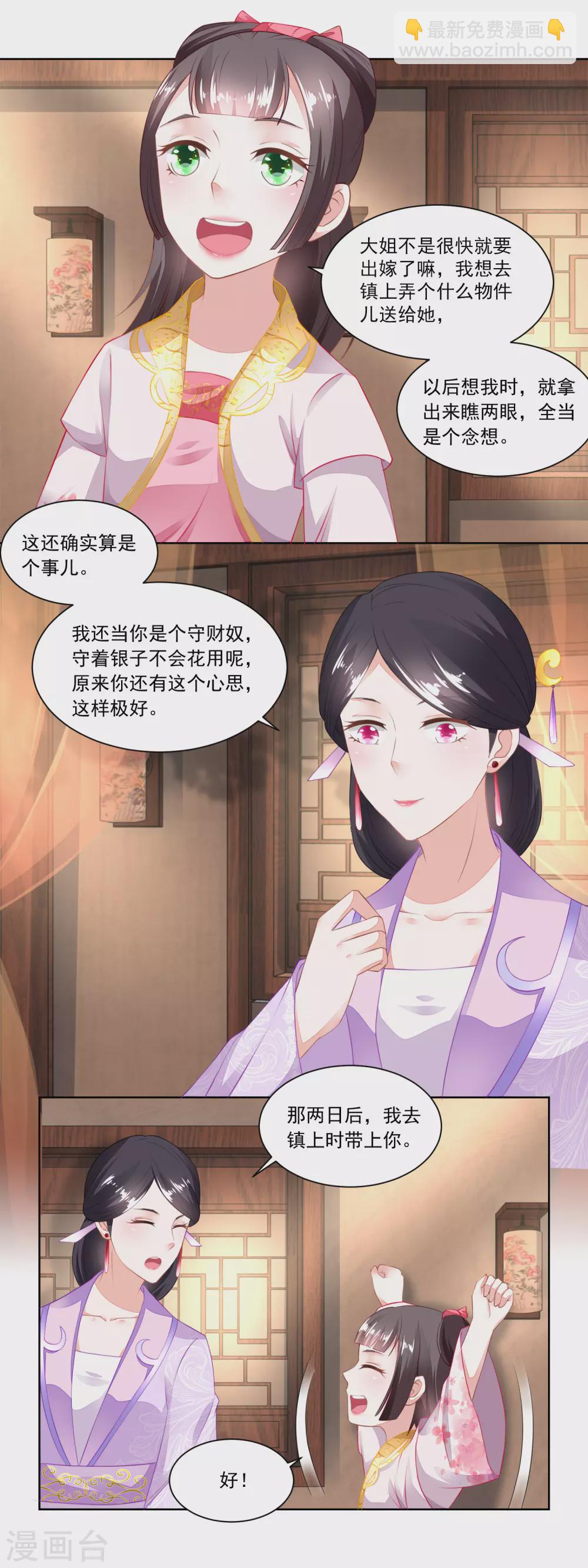 第97话 大姐的嫁妆-第101话