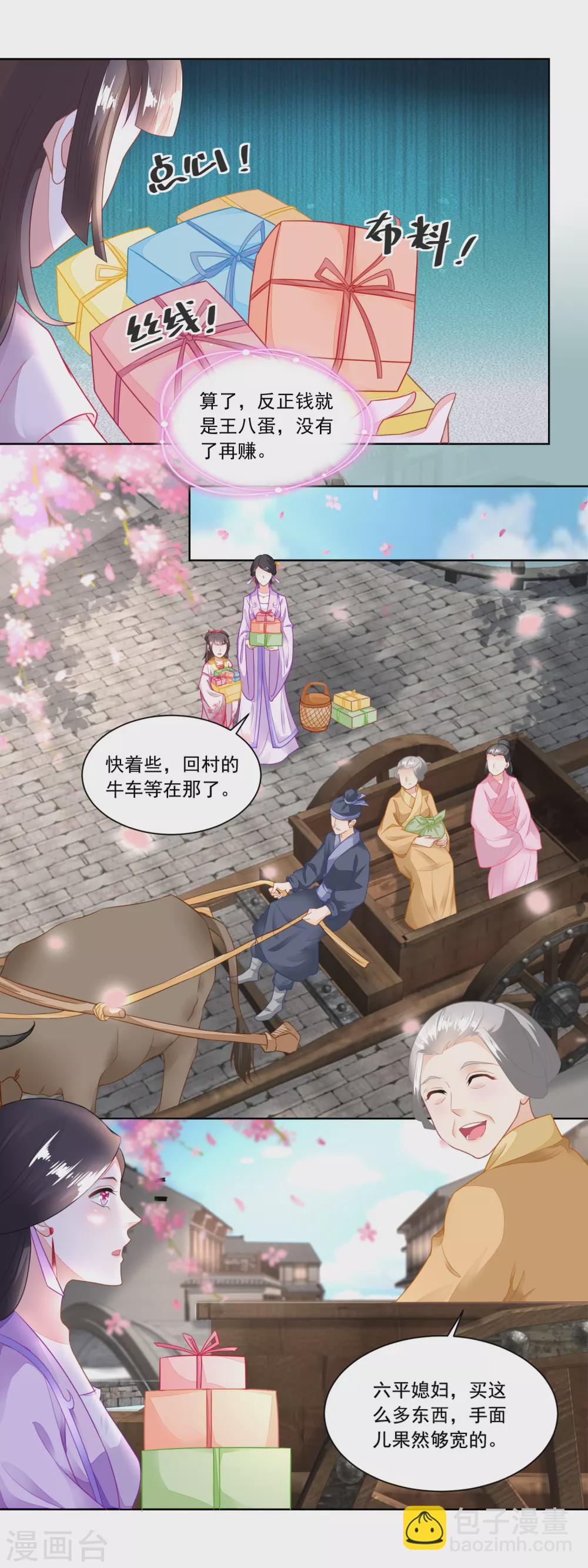 第99话 雁过拔毛的池婶-第103话