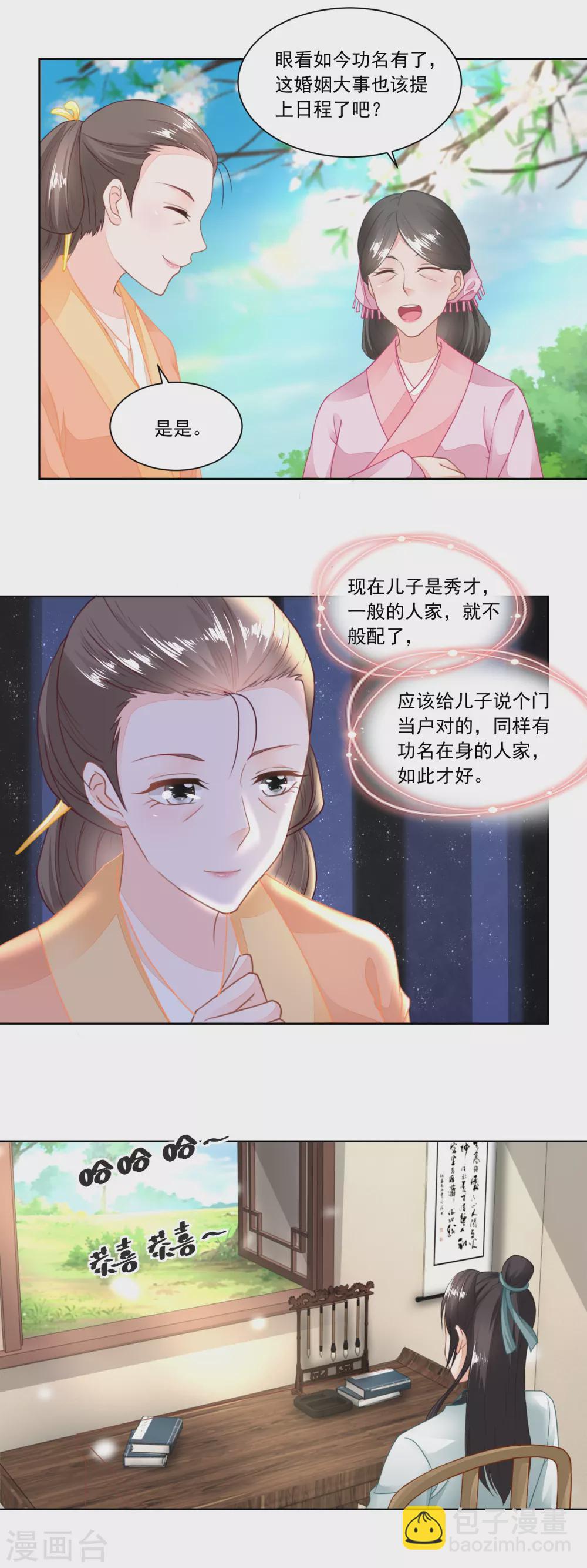 第101话 方修明的心意-第105话