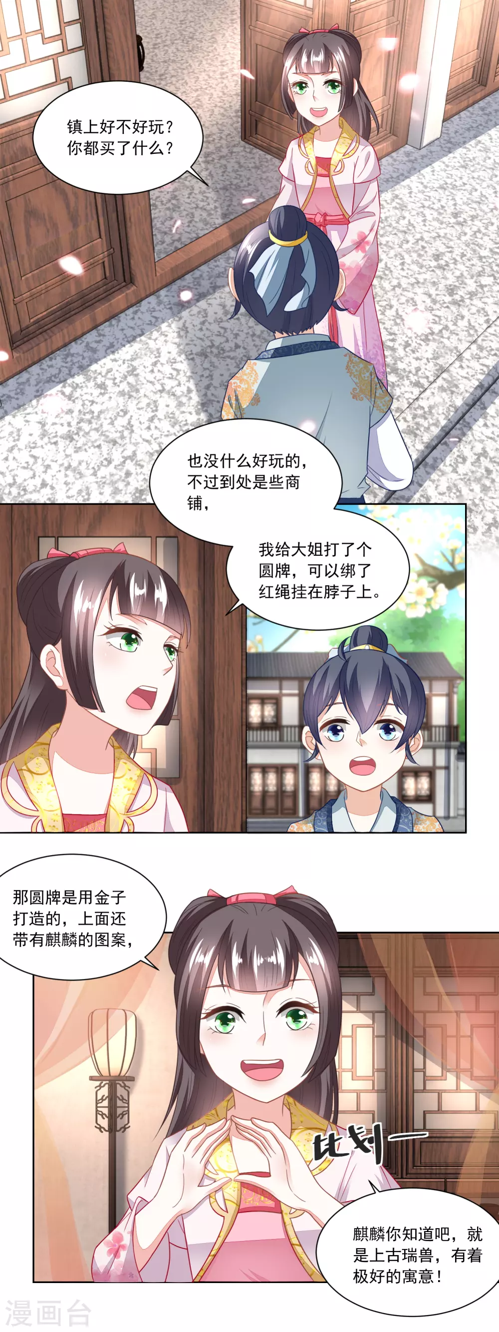 農女殊色 - 第101話 方修明的心意 - 3