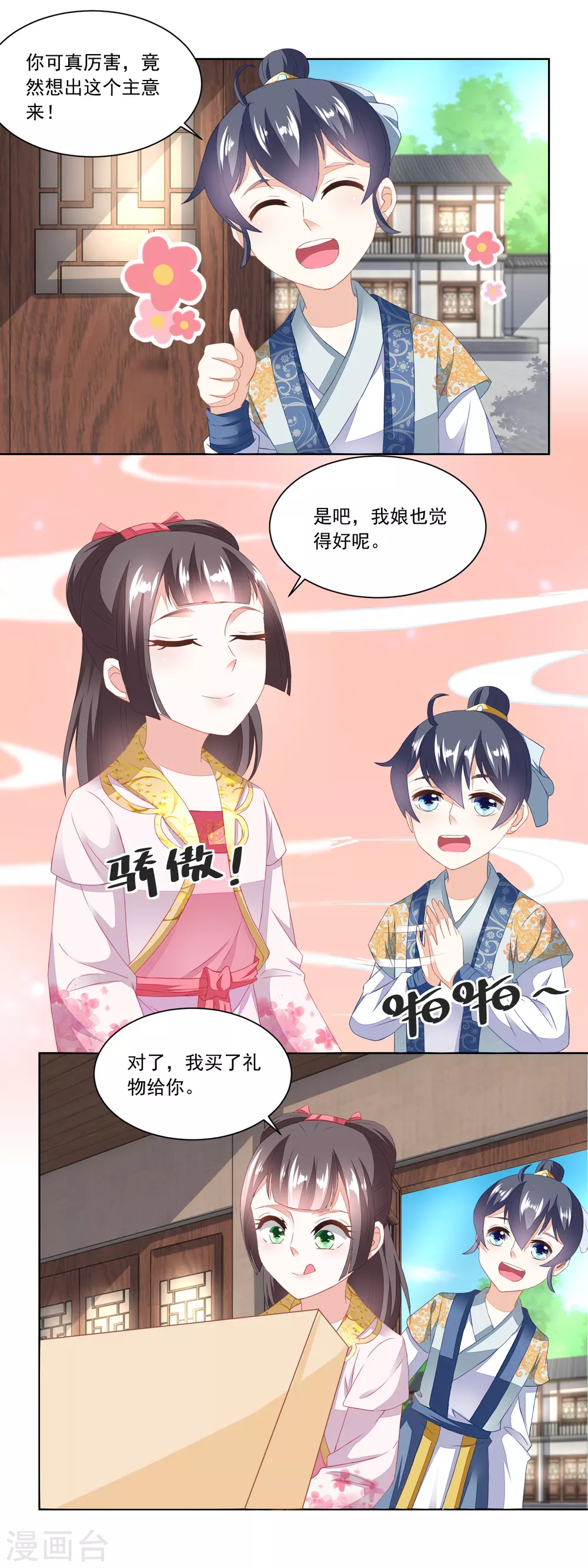 農女殊色 - 第101話 方修明的心意 - 4