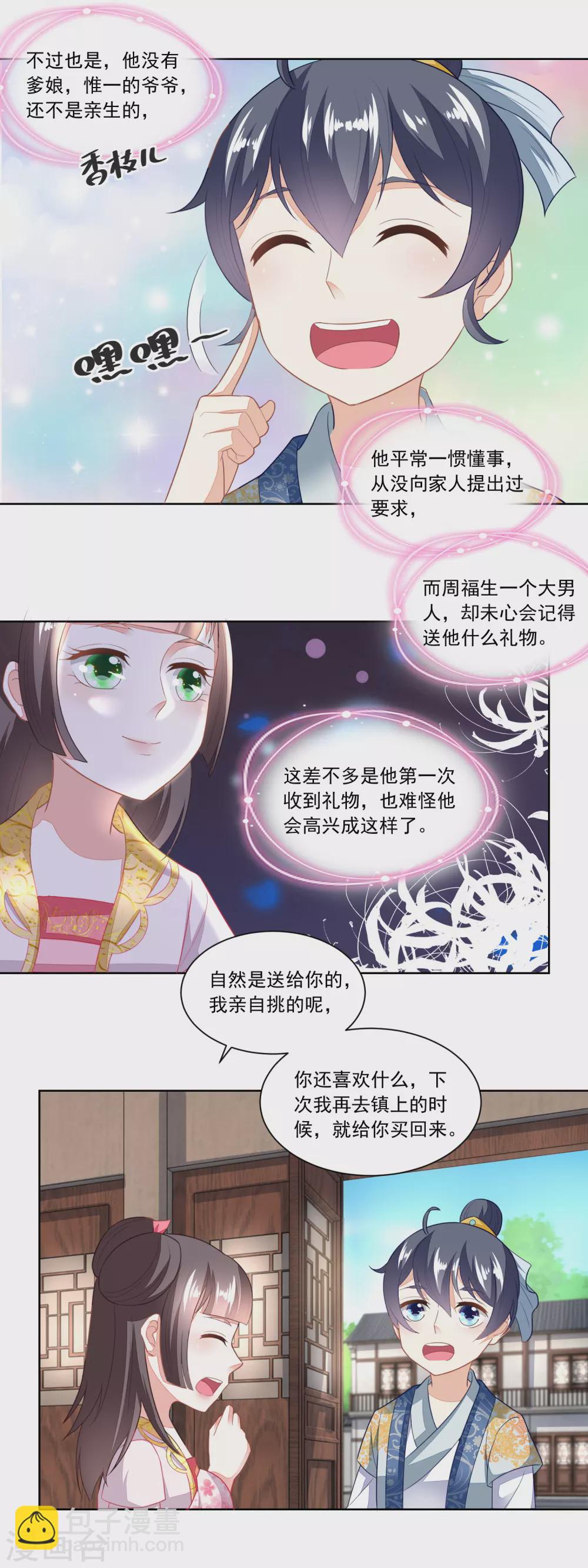 第101话 方修明的心意-第105话