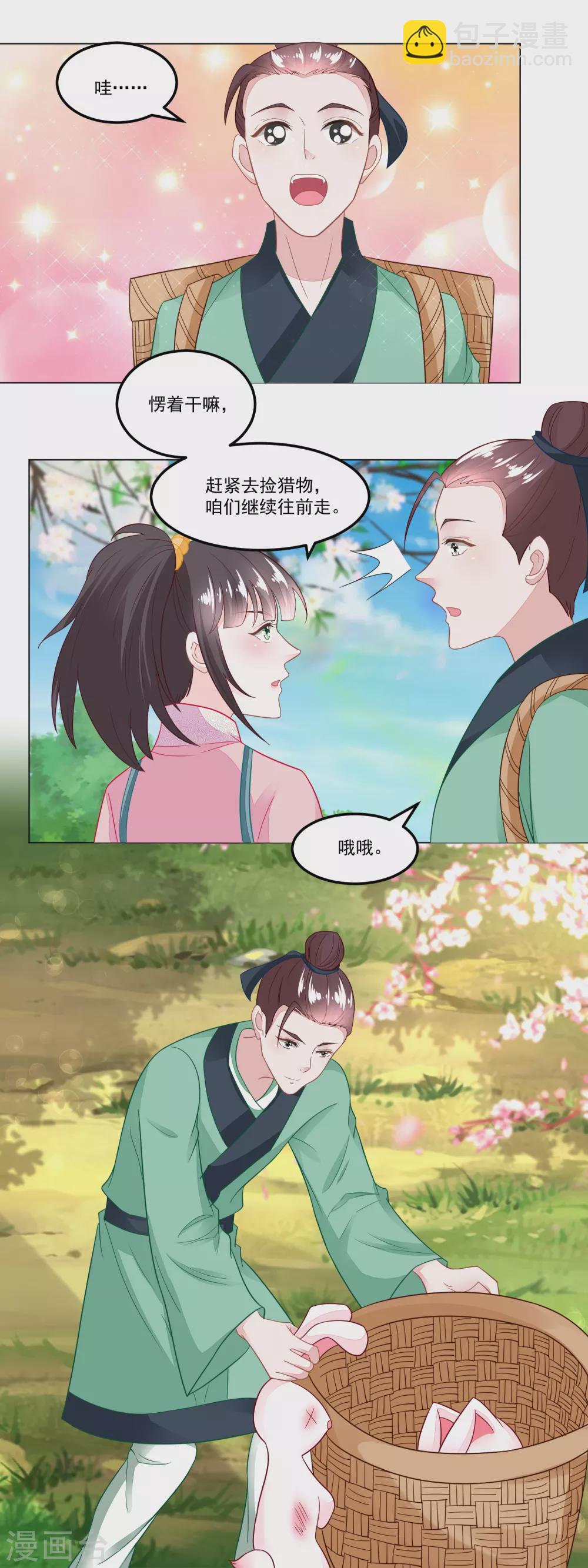 農女殊色 - 第106話 水生目瞪口呆 - 2