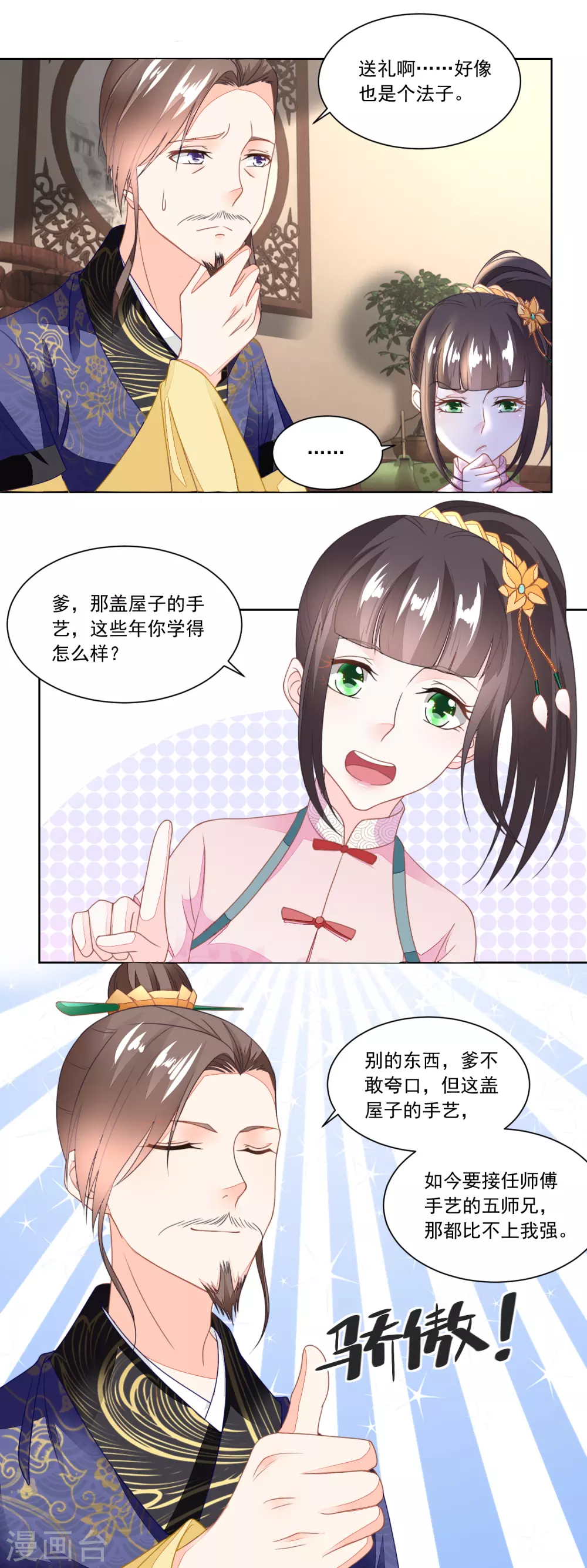 第108话 支持爹另起炉灶-第113话