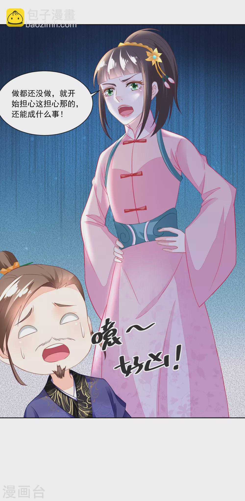 第108话 支持爹另起炉灶-第113话