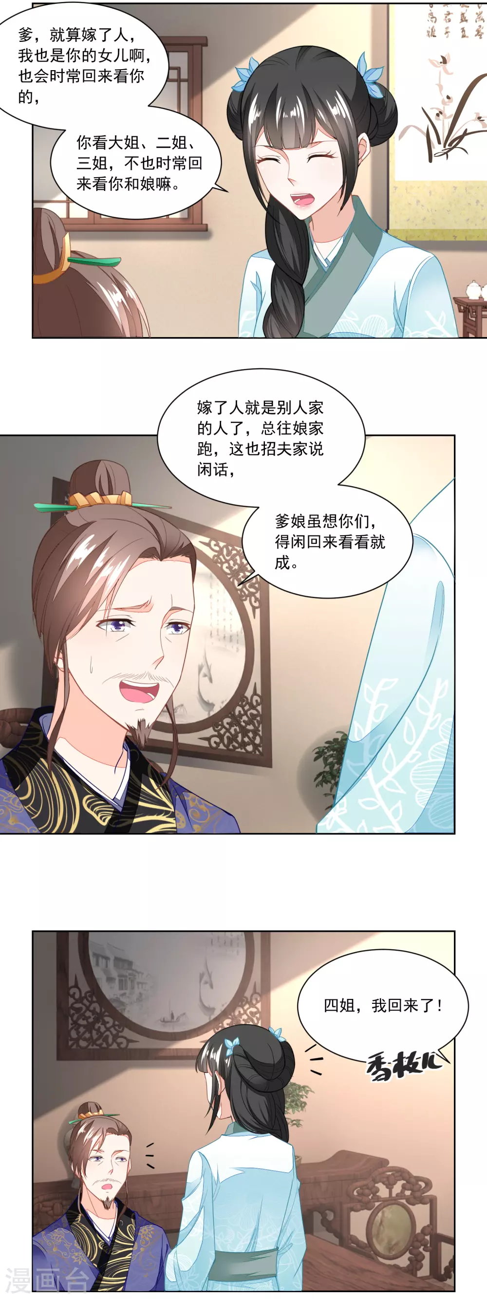 第108话 支持爹另起炉灶-第113话