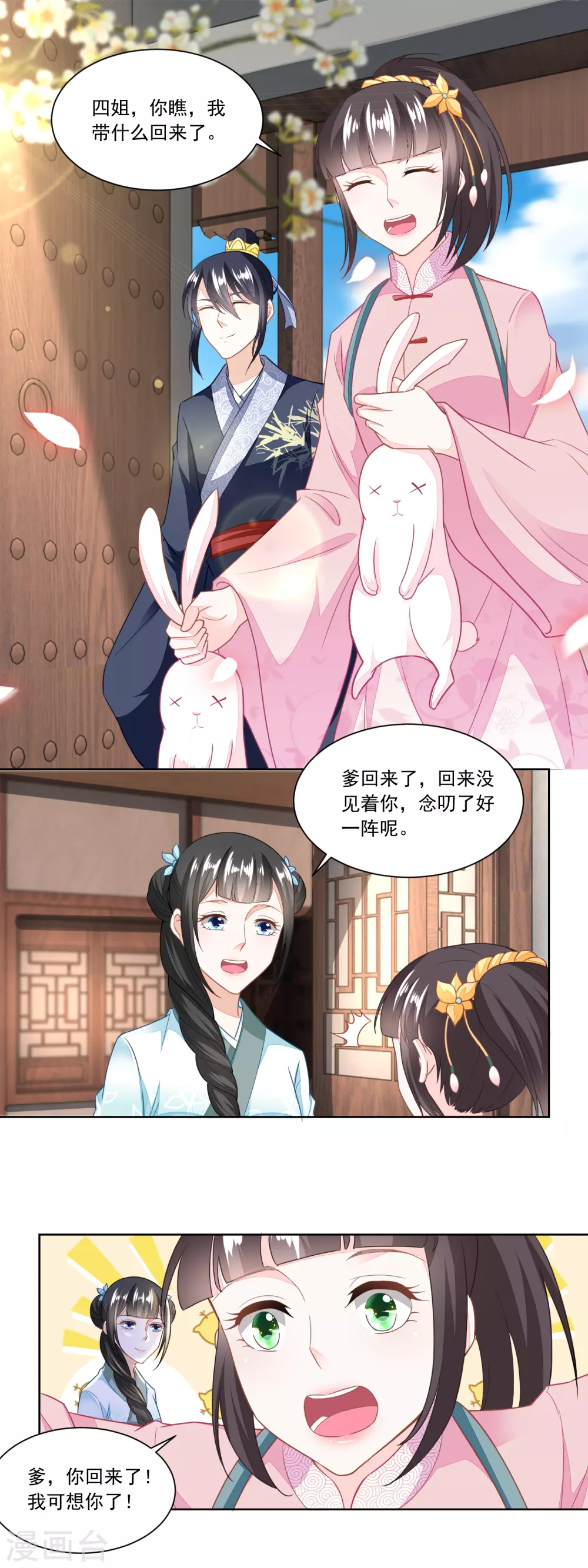 第108话 支持爹另起炉灶-第113话