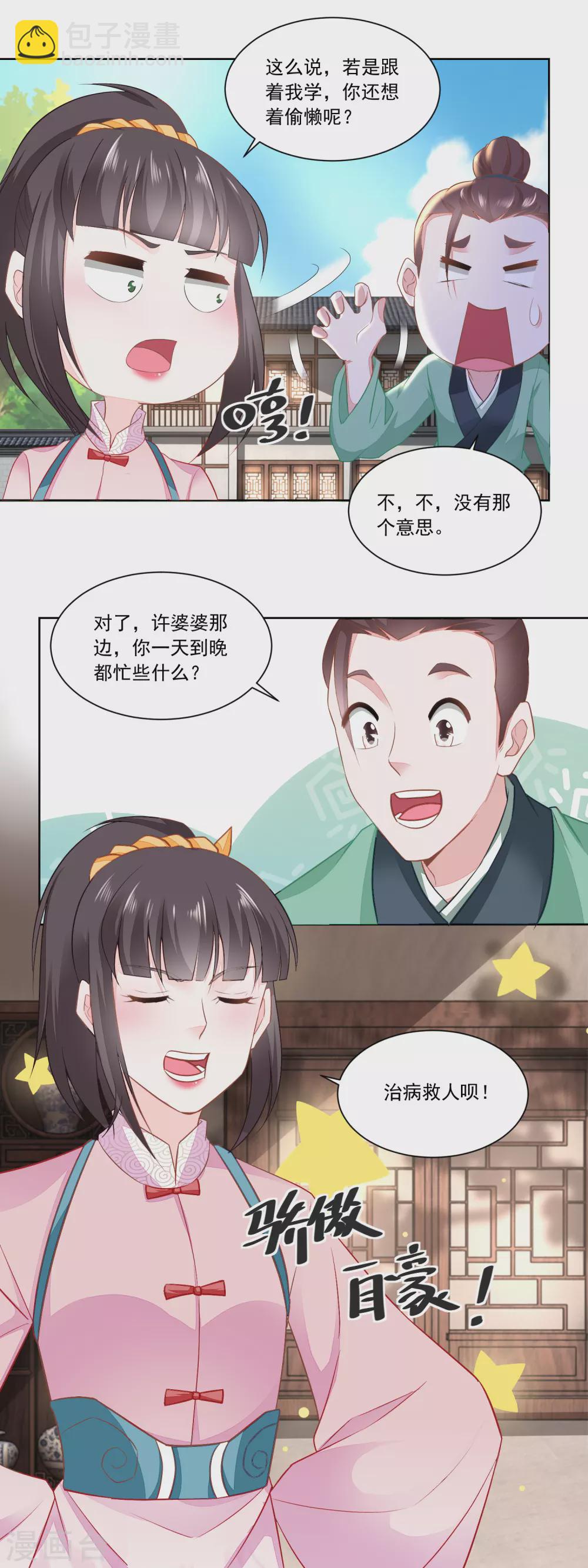 第110话 侄儿与六叔-第115话