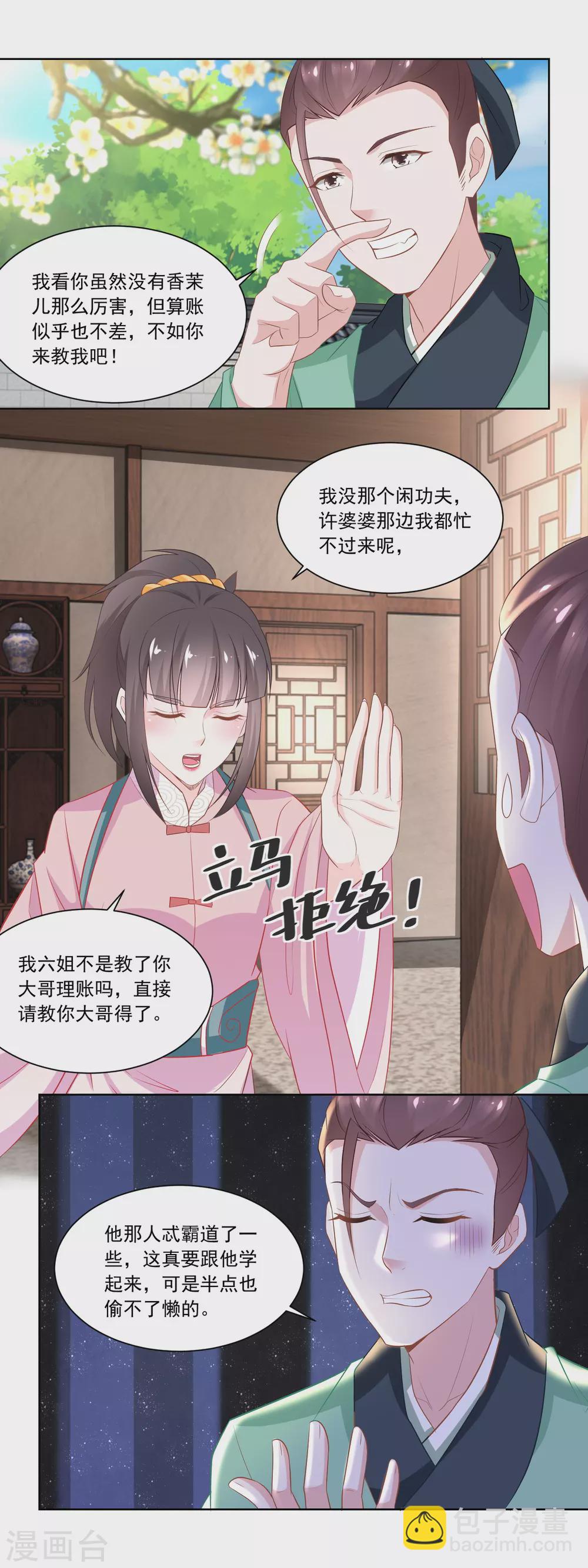 第110话 侄儿与六叔-第115话