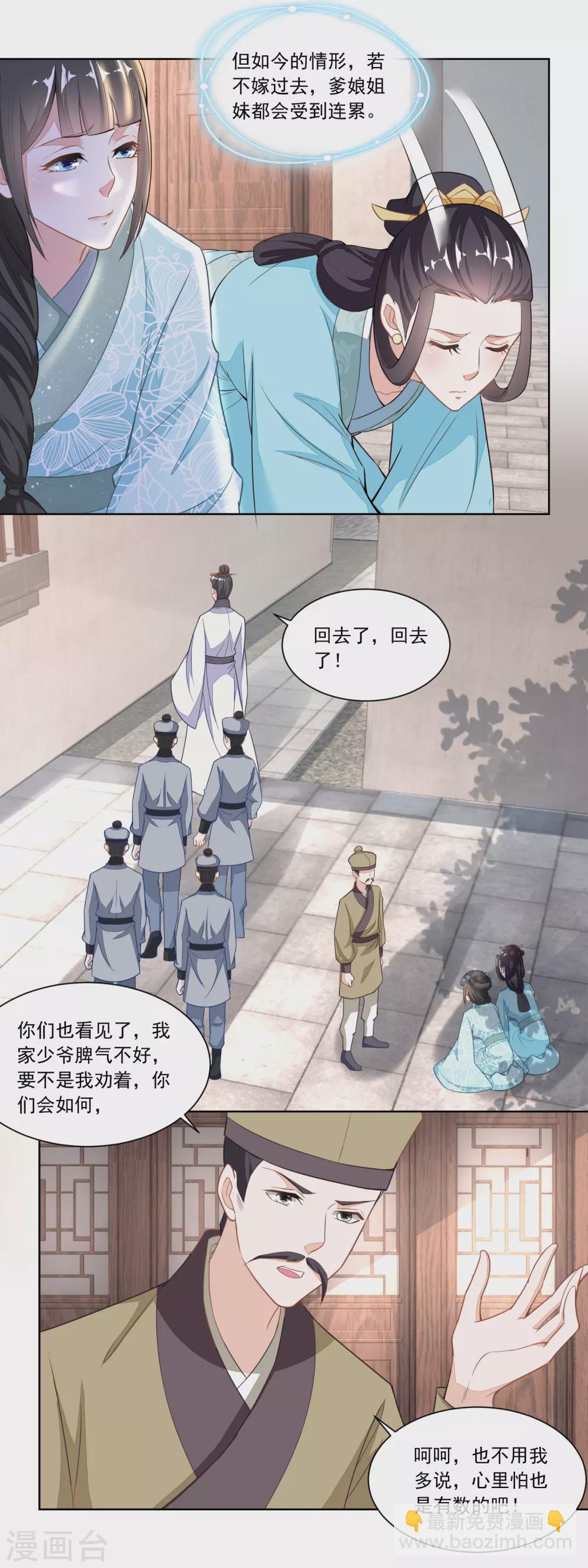 第112话 遭强抢的香芹儿-第117话