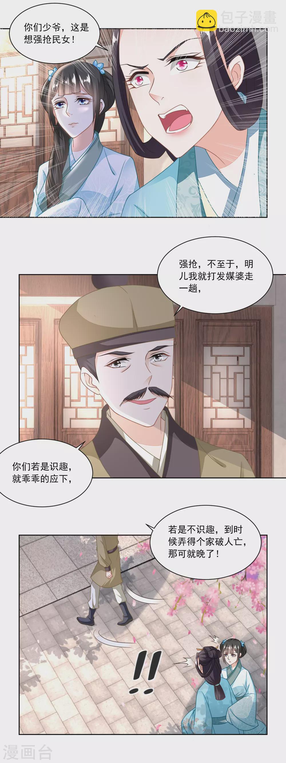 第112话 遭强抢的香芹儿-第117话