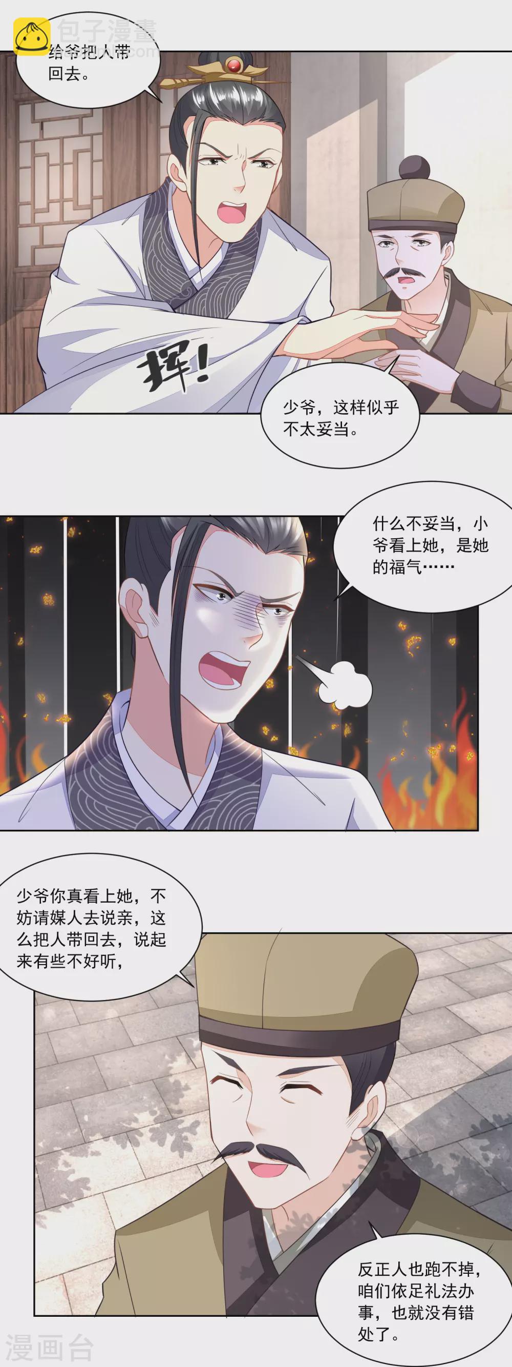 第112话 遭强抢的香芹儿-第117话