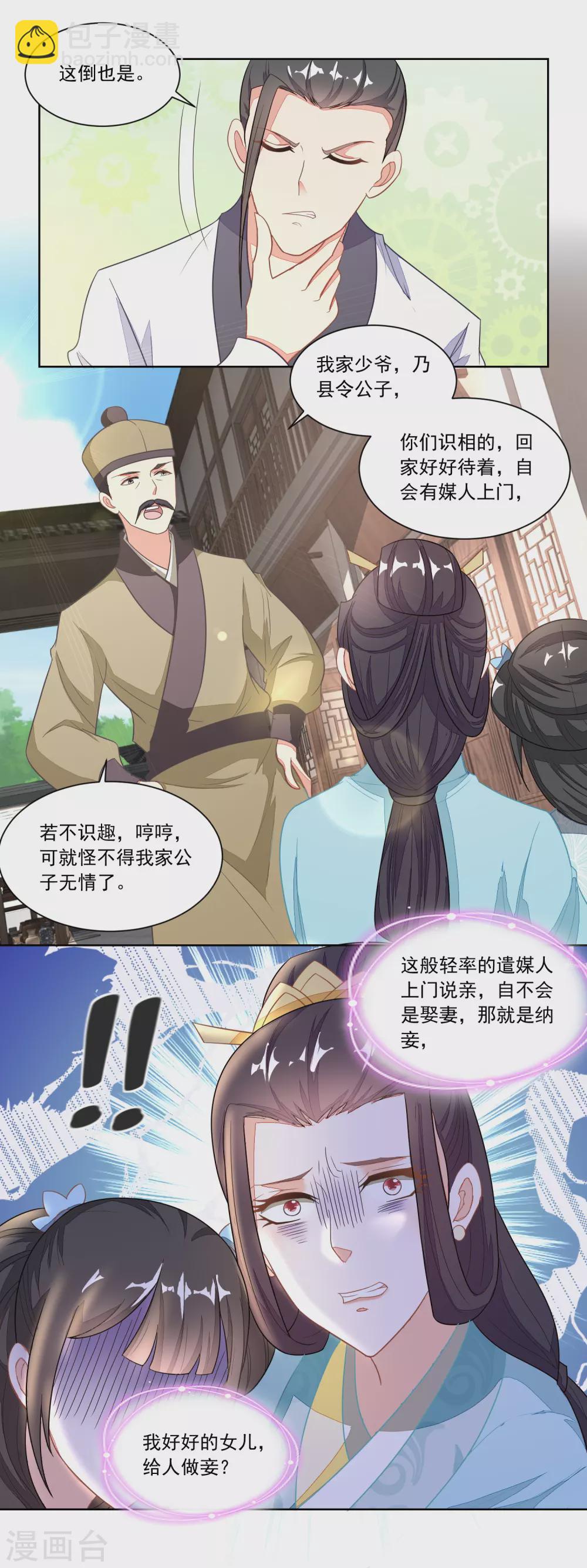 第112话 遭强抢的香芹儿-第117话