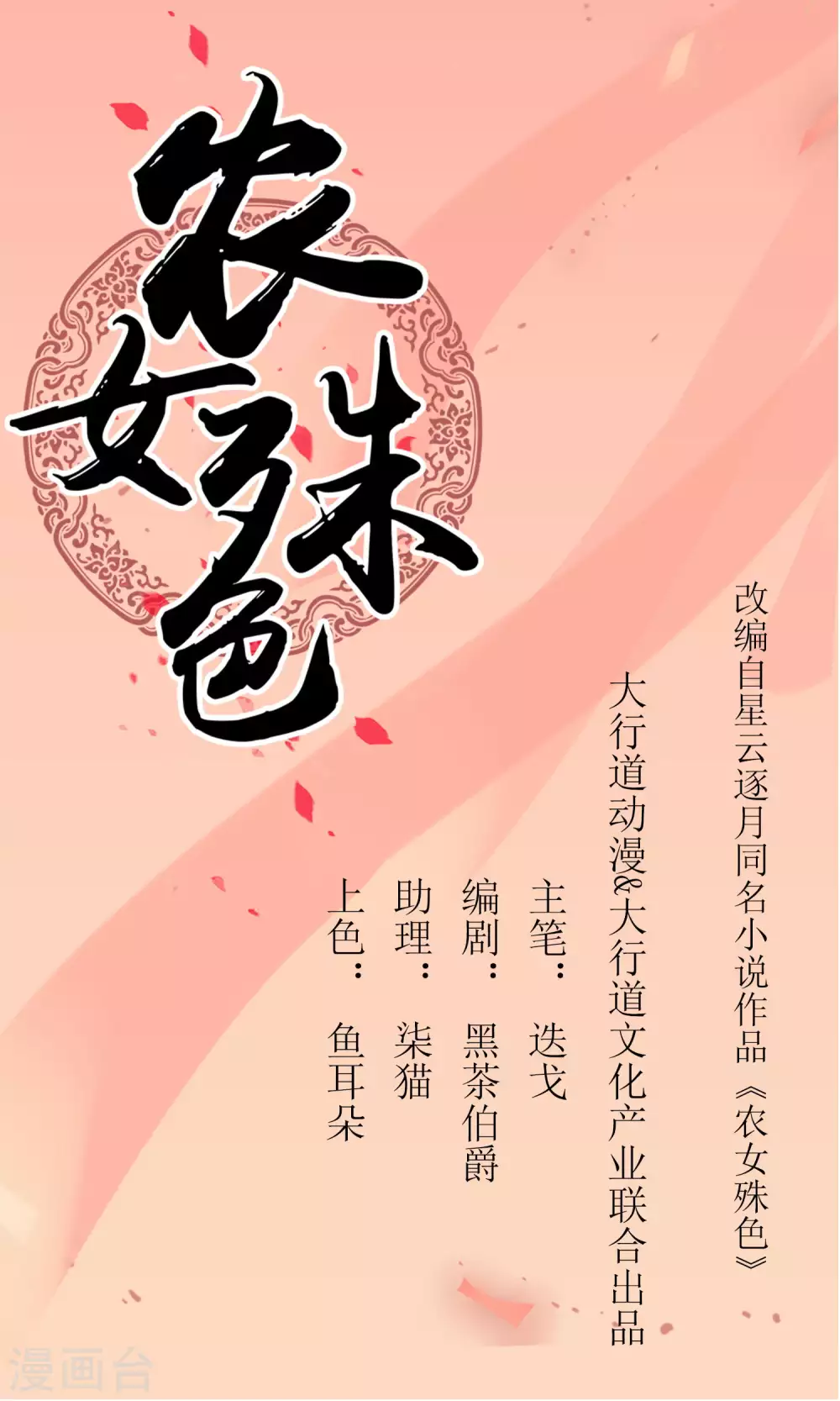 農女殊色 - 第114話 將媒婆打出門 - 1