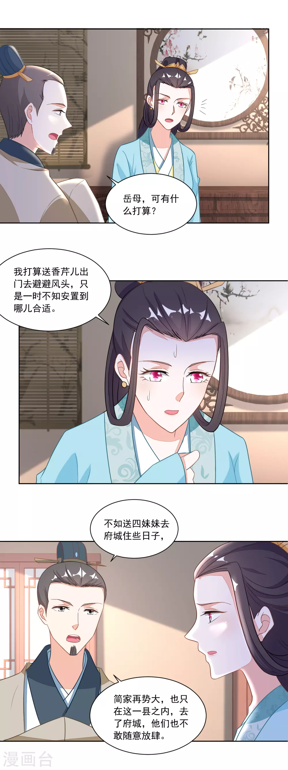 農女殊色 - 第114話 將媒婆打出門 - 1