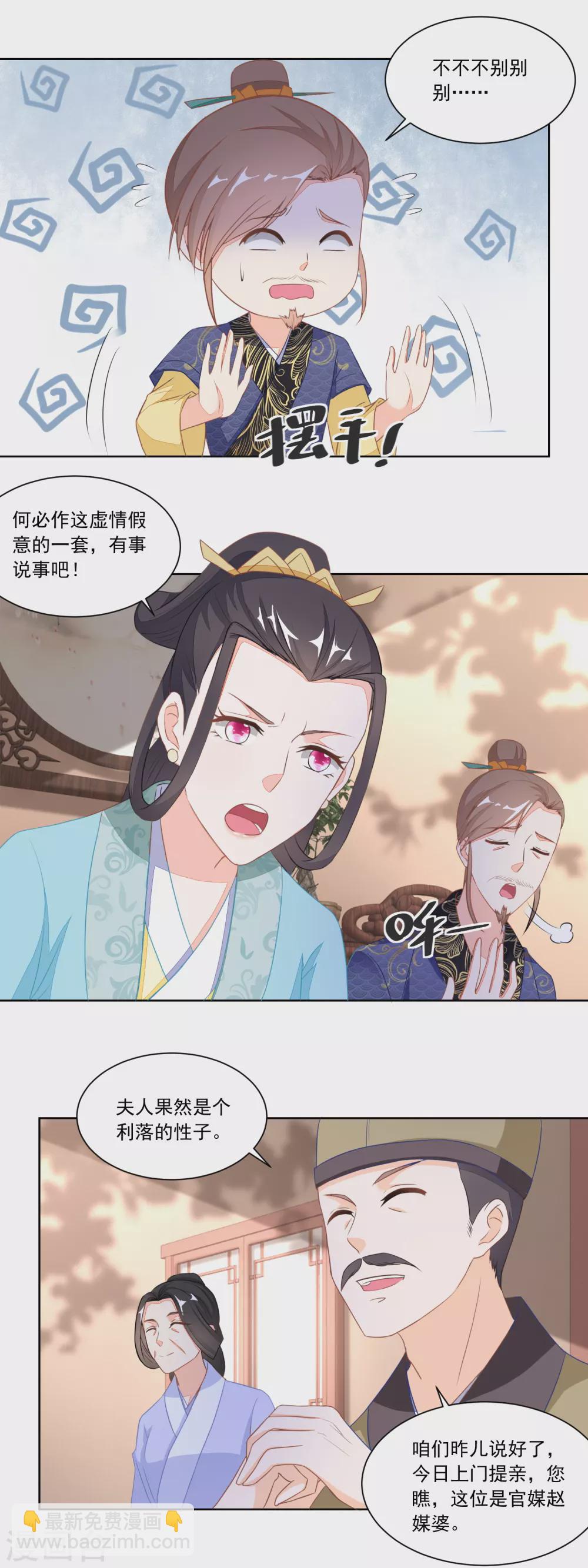 第114话 将媒婆打出门-第119话