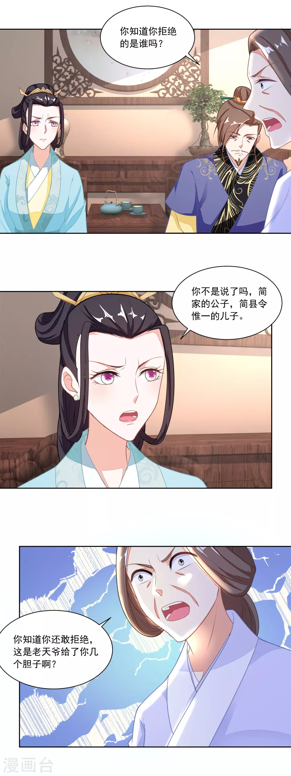 農女殊色 - 第114話 將媒婆打出門 - 3