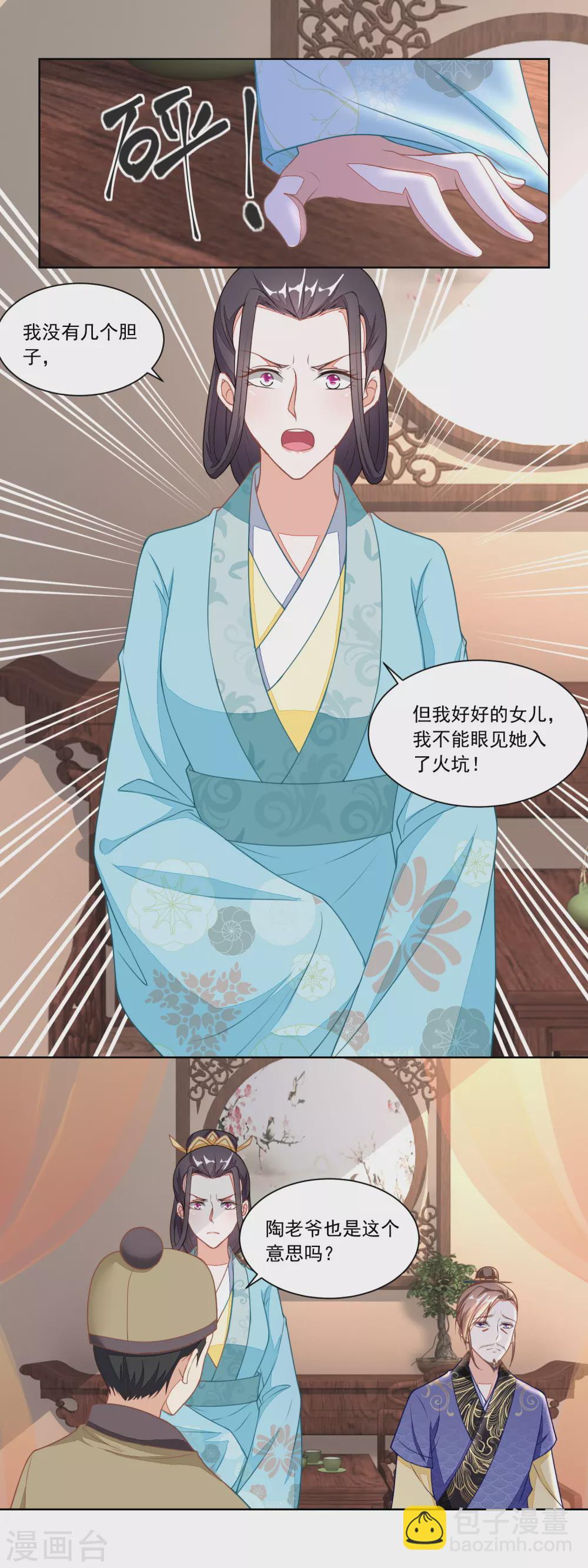 第114话 将媒婆打出门-第119话